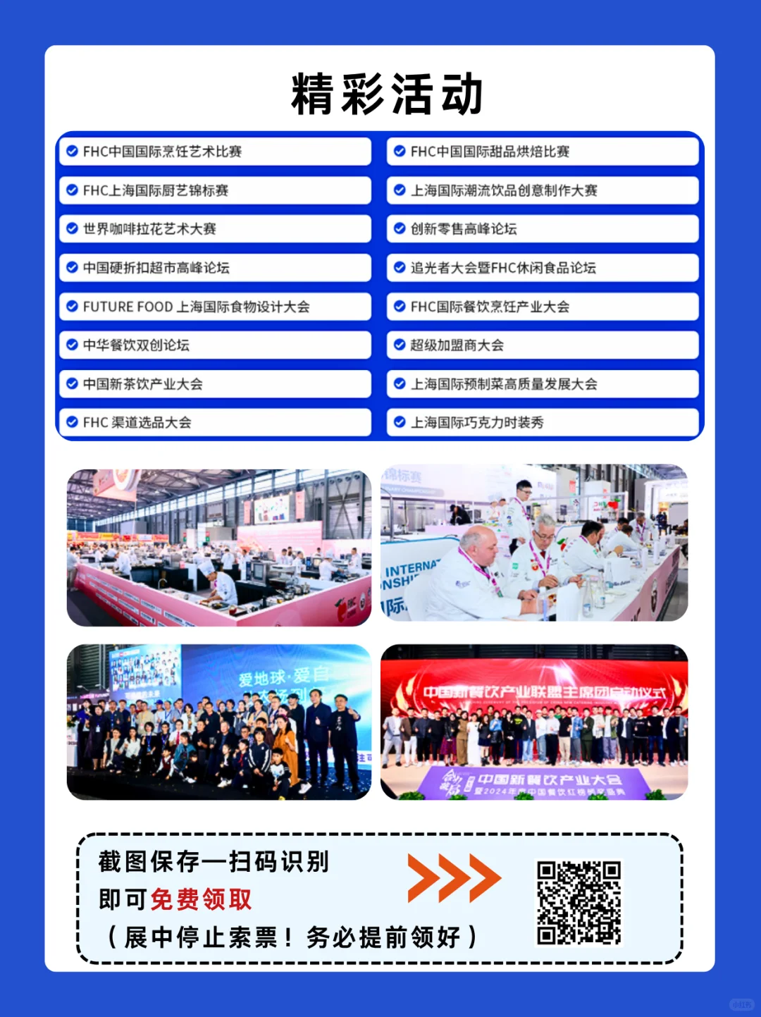 FHC上海环球食品展免费门票+入场指南+展馆