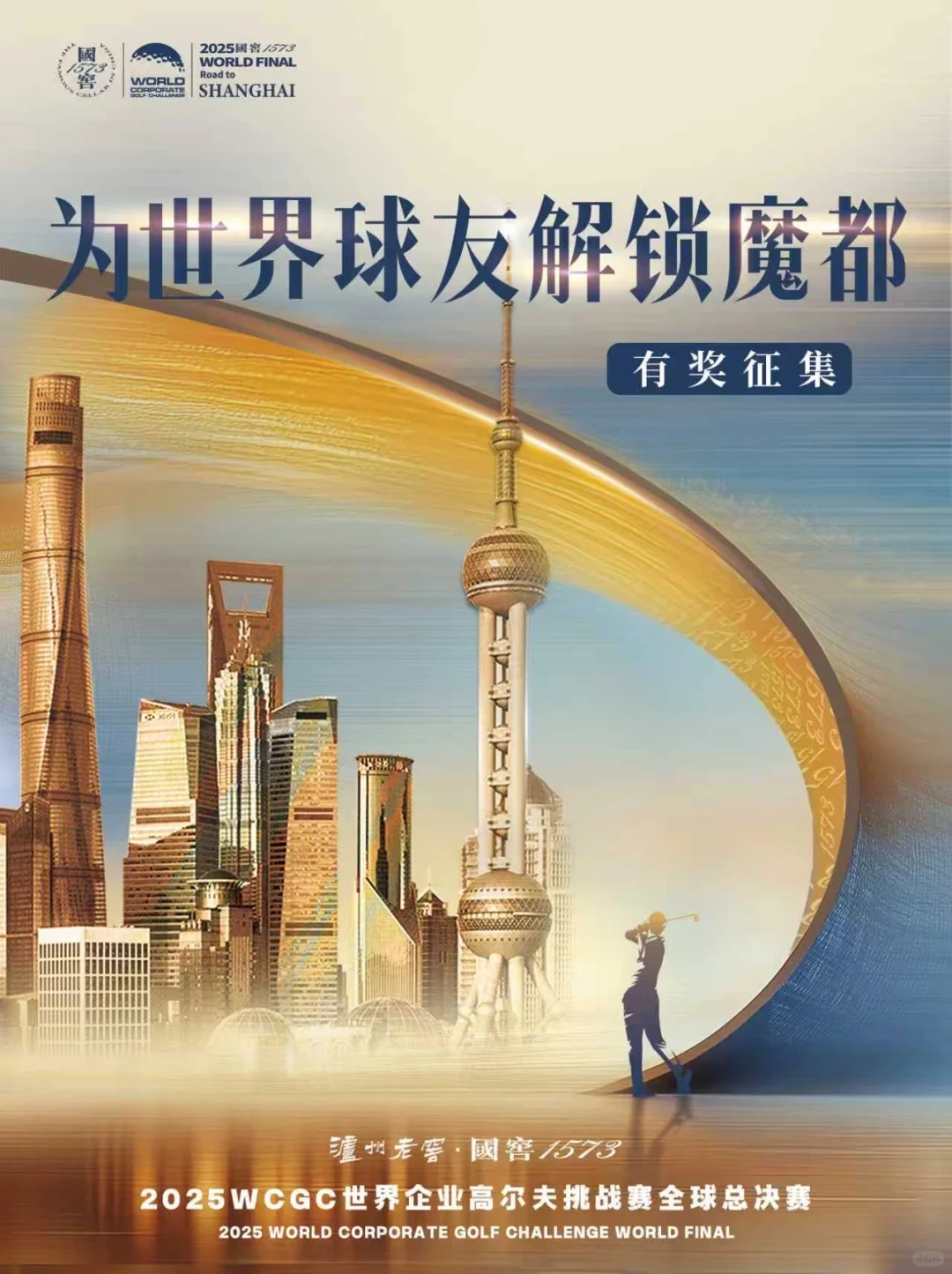 会玩的你快来，给球友安利“魔都”，赢限量周边