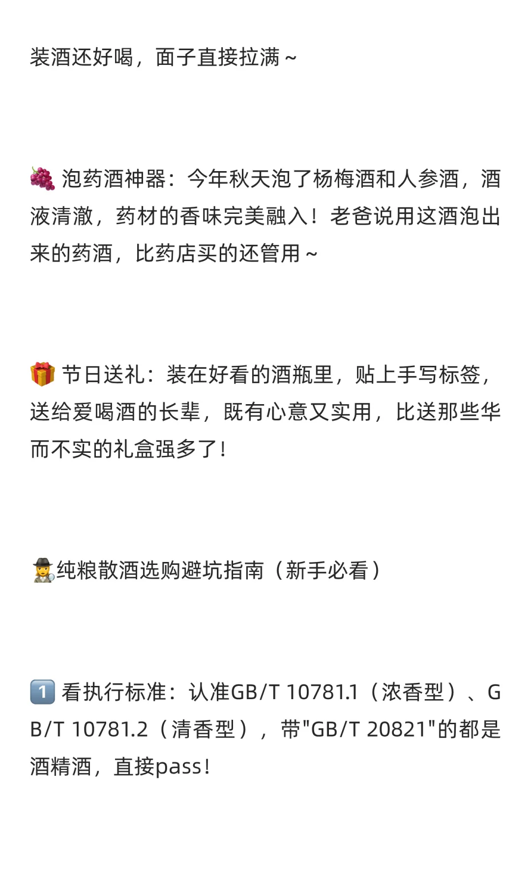 ?挖到宝了！这瓶纯粮散酒喝出父辈回忆～