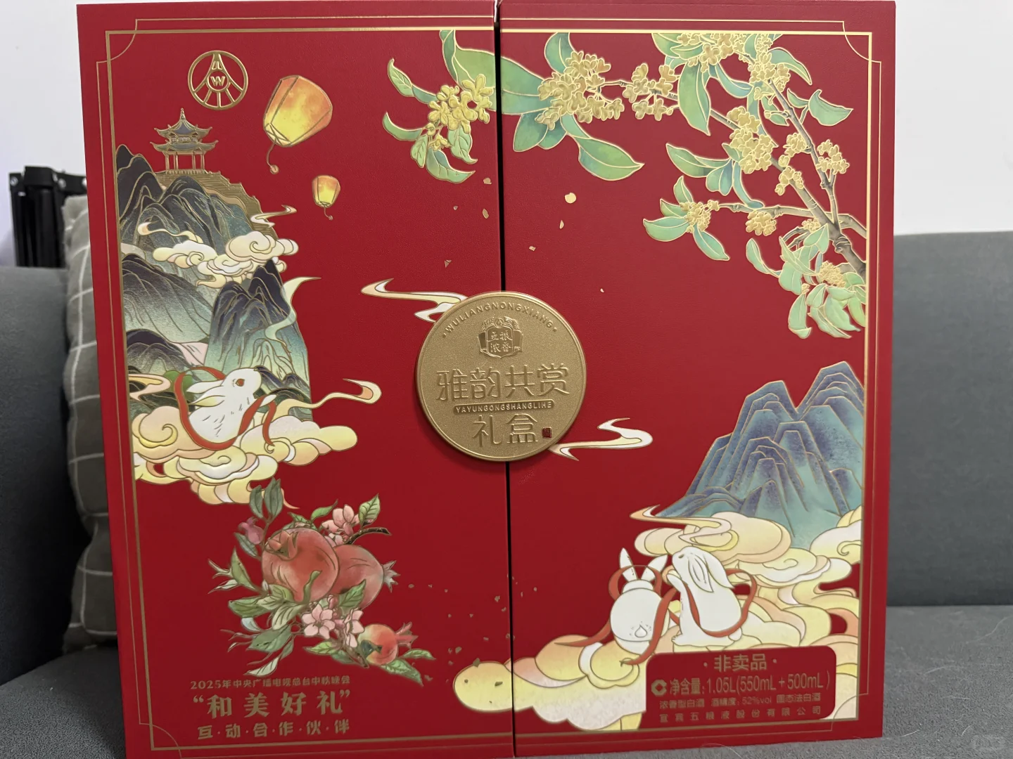 五粮液中秋礼盒