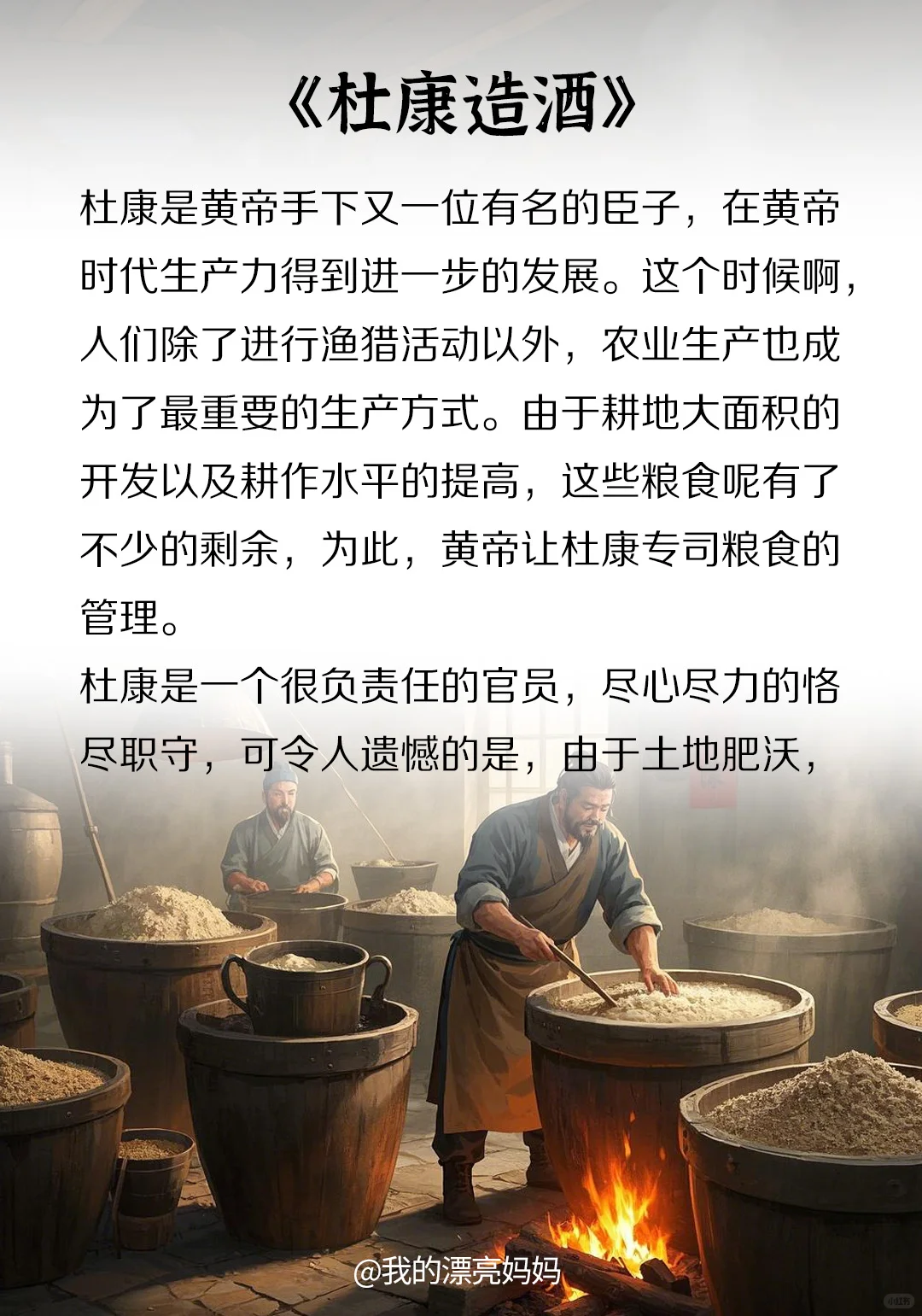 山海经系列:《杜康造酒》