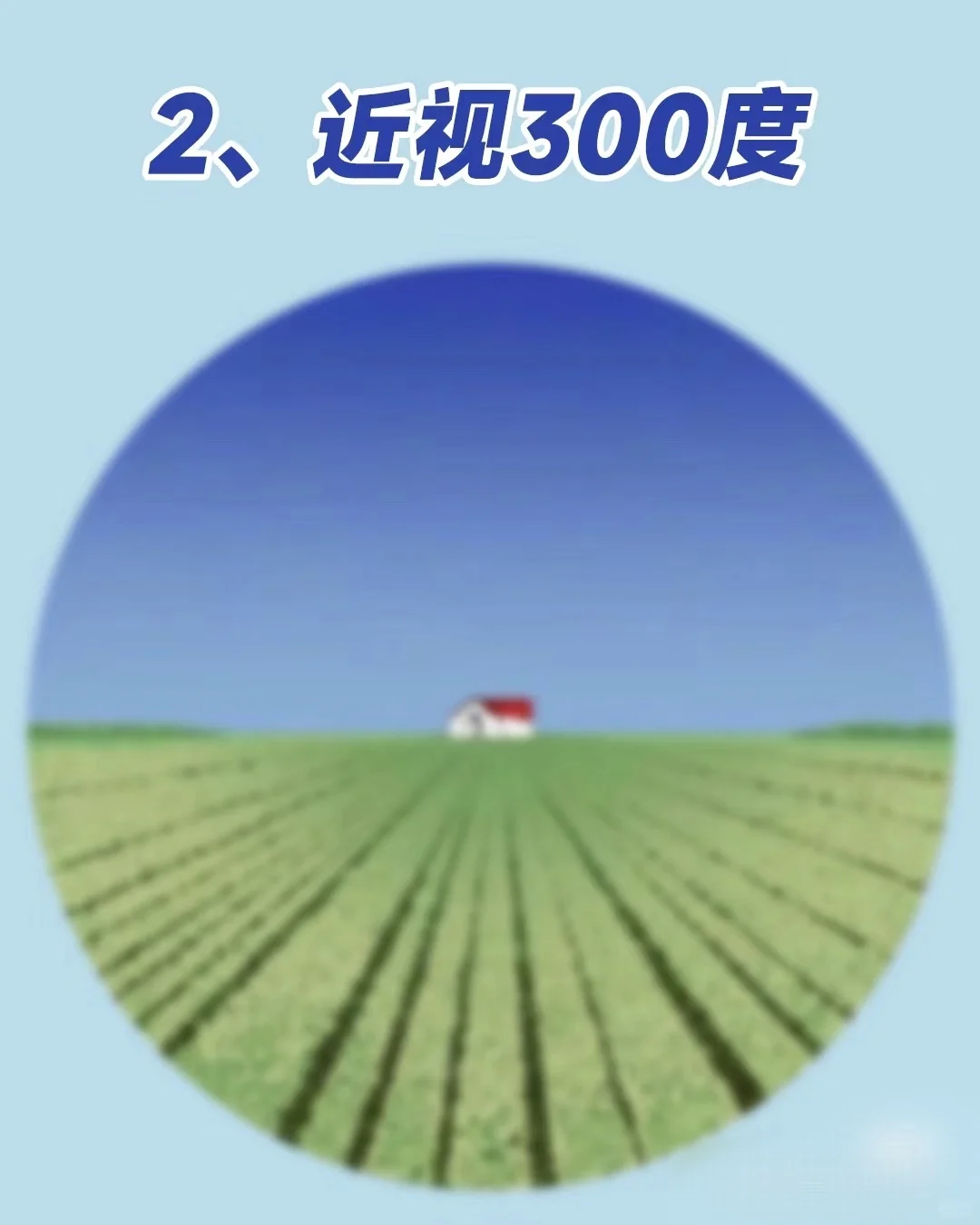 测试一下你的眼睛度数？