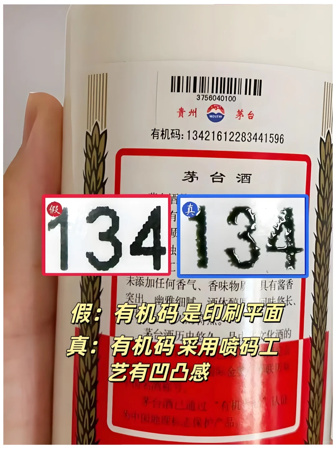 一招教你鉴别“真假茅台”建议收藏备用?