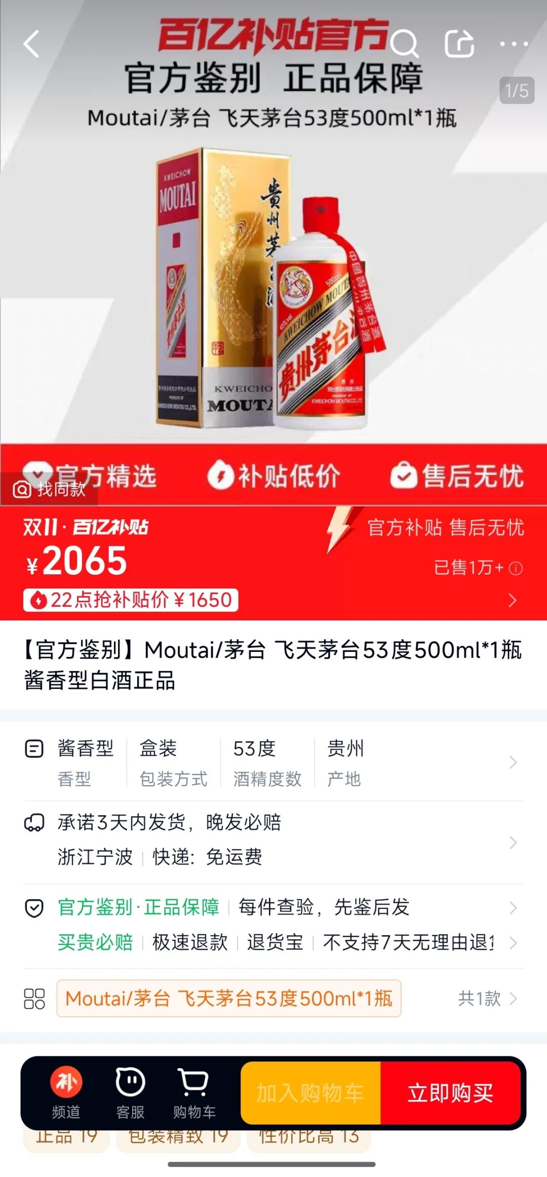 茅台越来越便宜了，买一瓶当摆件