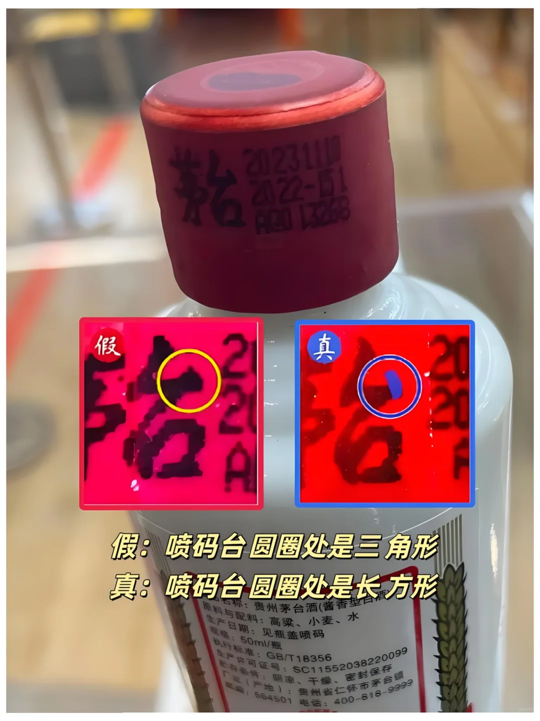 一招教你鉴别“真假茅台”建议收藏备用?