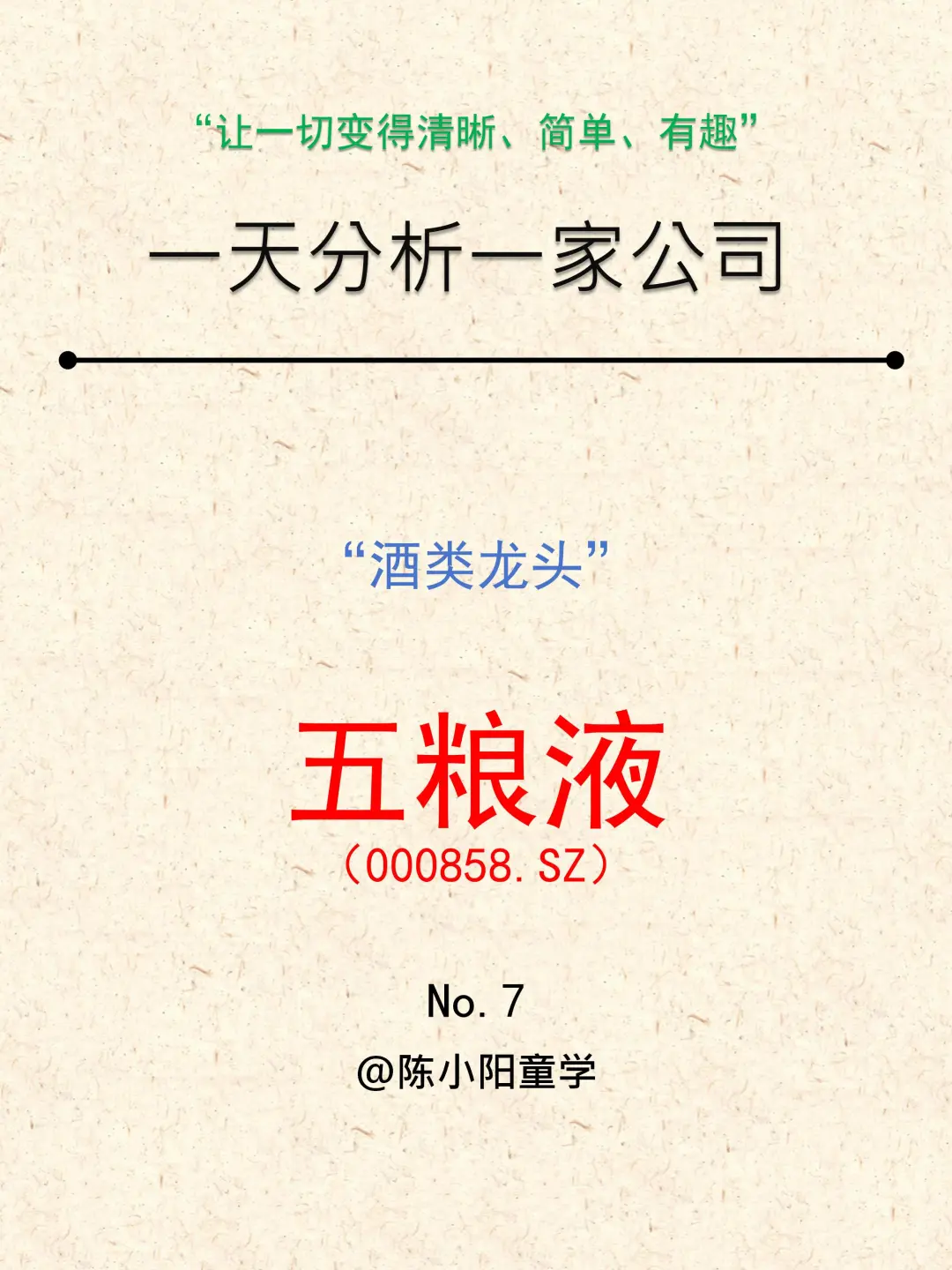 酒类龙头|五粮液