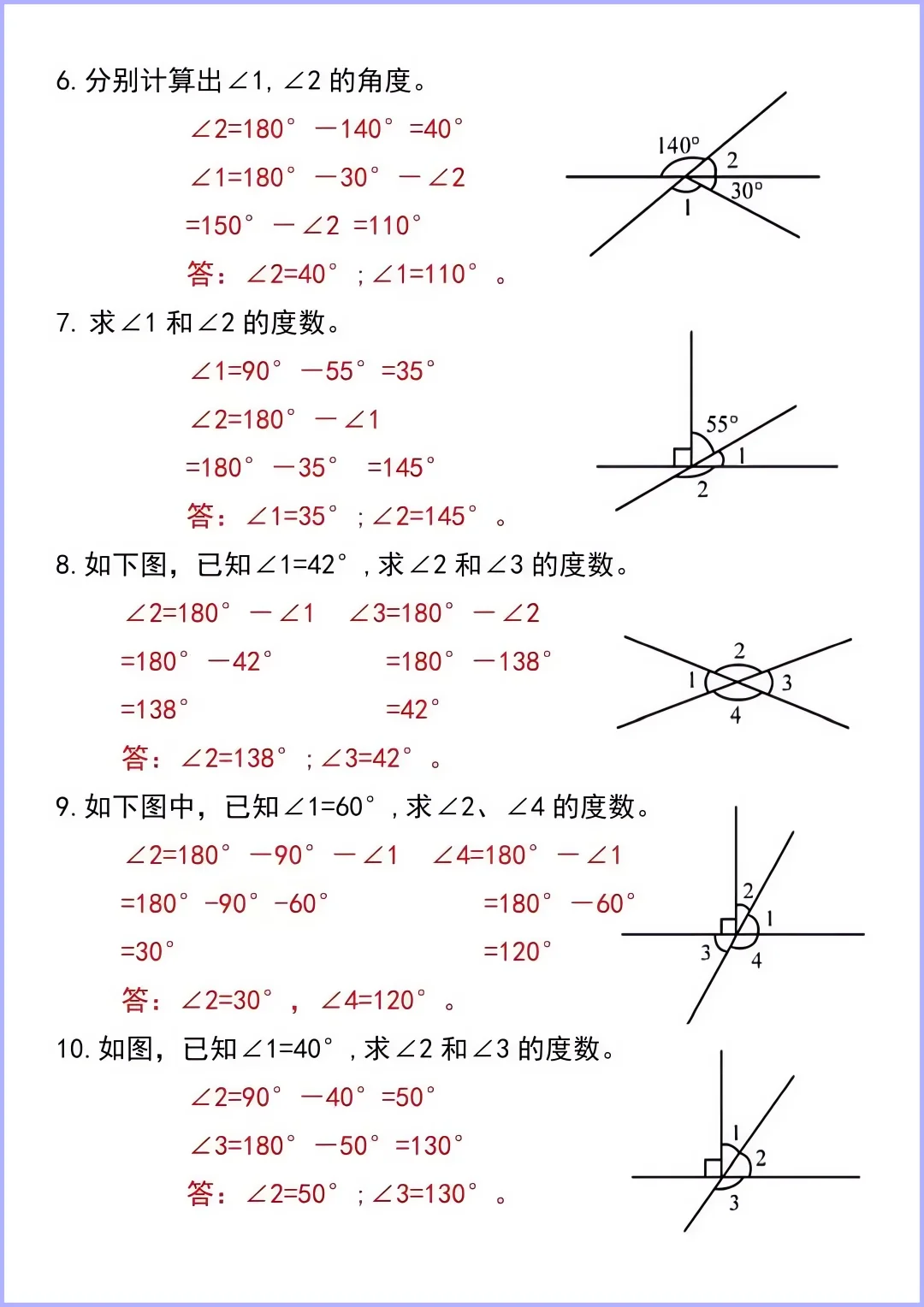 四上数学《求角的度数》专项练习✅