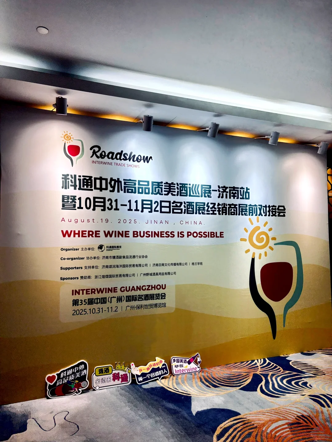 葡萄美酒巡展～重在交流与探索?