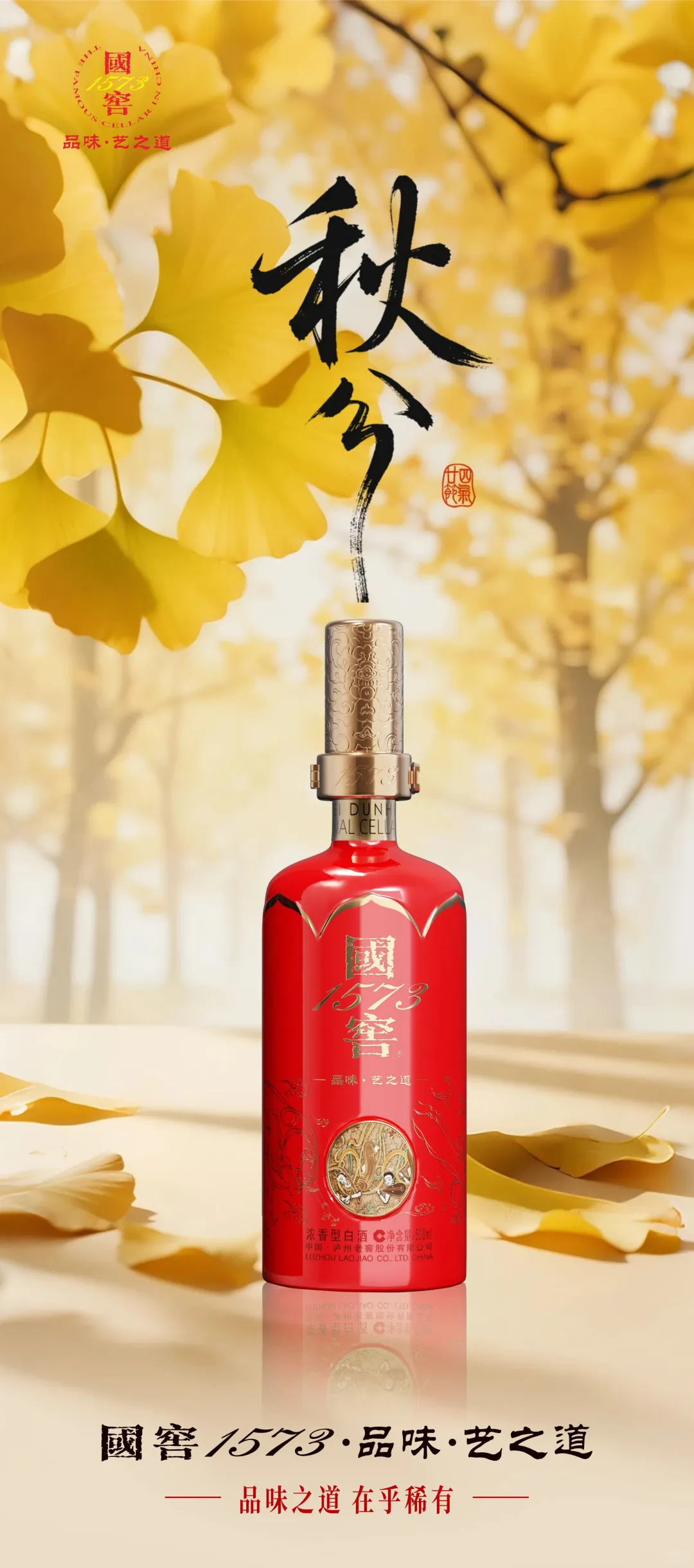 大麯藏岁月，一口醉秋光