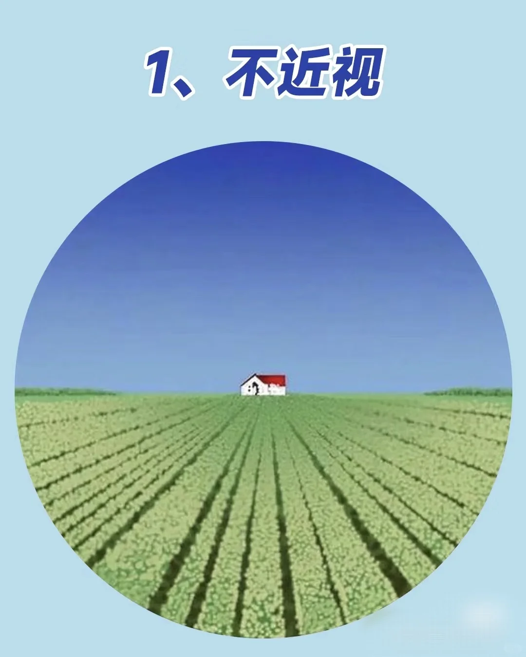 测试一下你的眼睛度数？