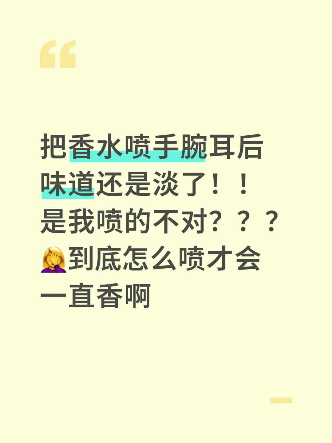 求大数据的喷香水技巧！！浓颜人真的很需要……