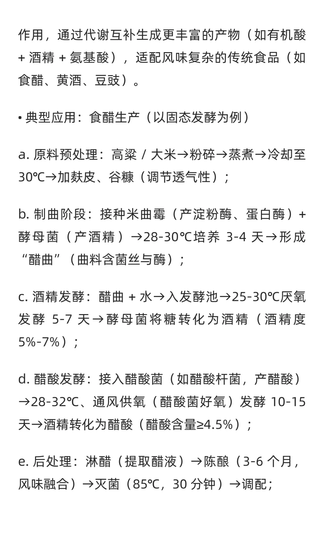 食品工业发酵工艺核心技术与应用详解