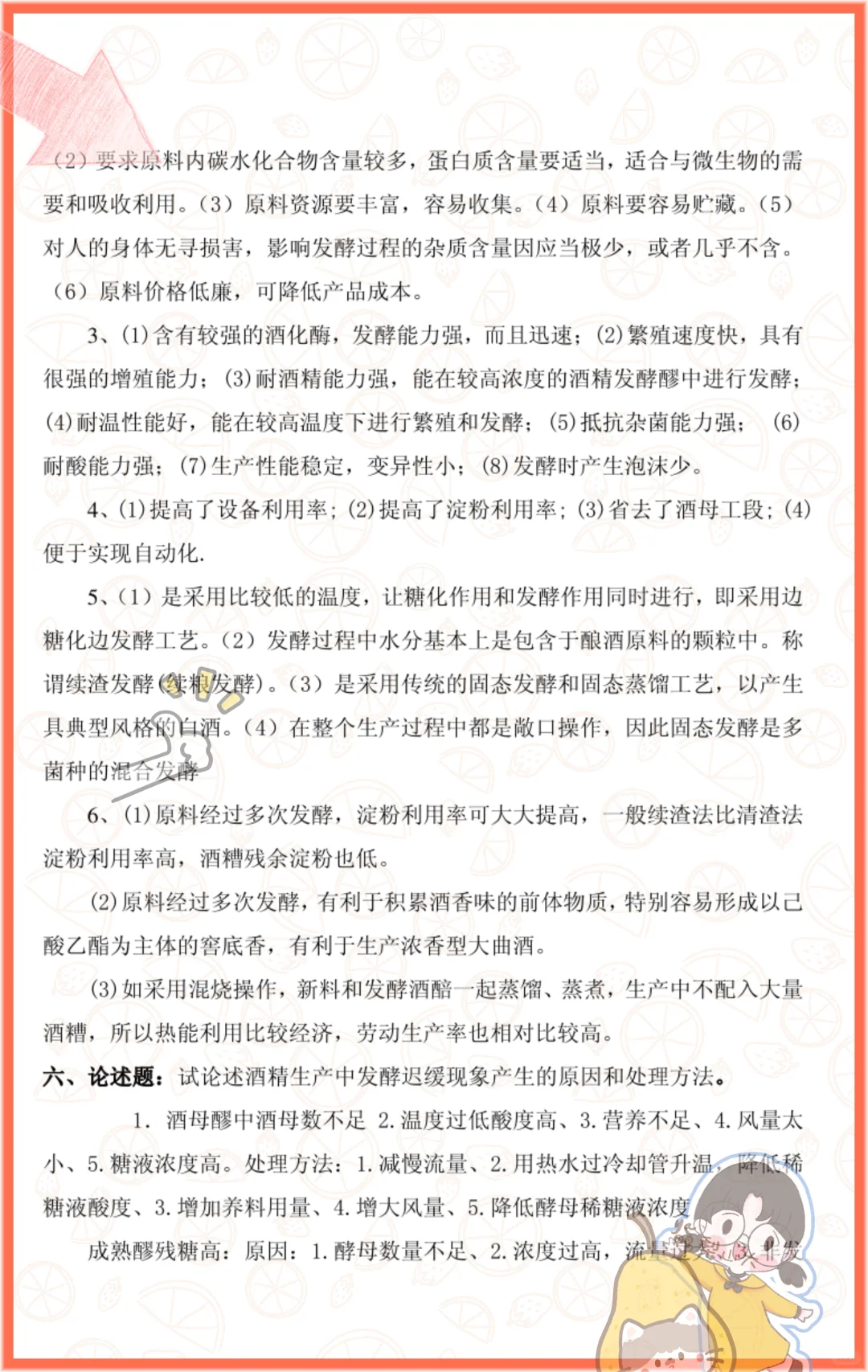 吐血整理!白酒及酒精工艺学原来这么简单