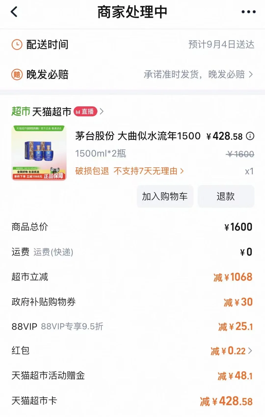 凌晨，贵州大曲似水流年放漏