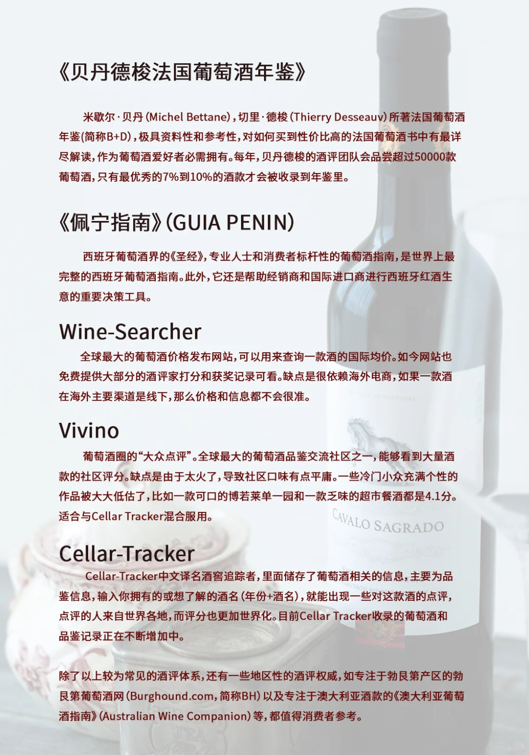 葡萄酒常见评分