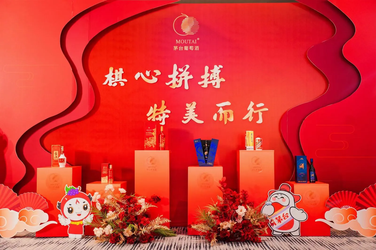 茅台葡萄酒活动美陈