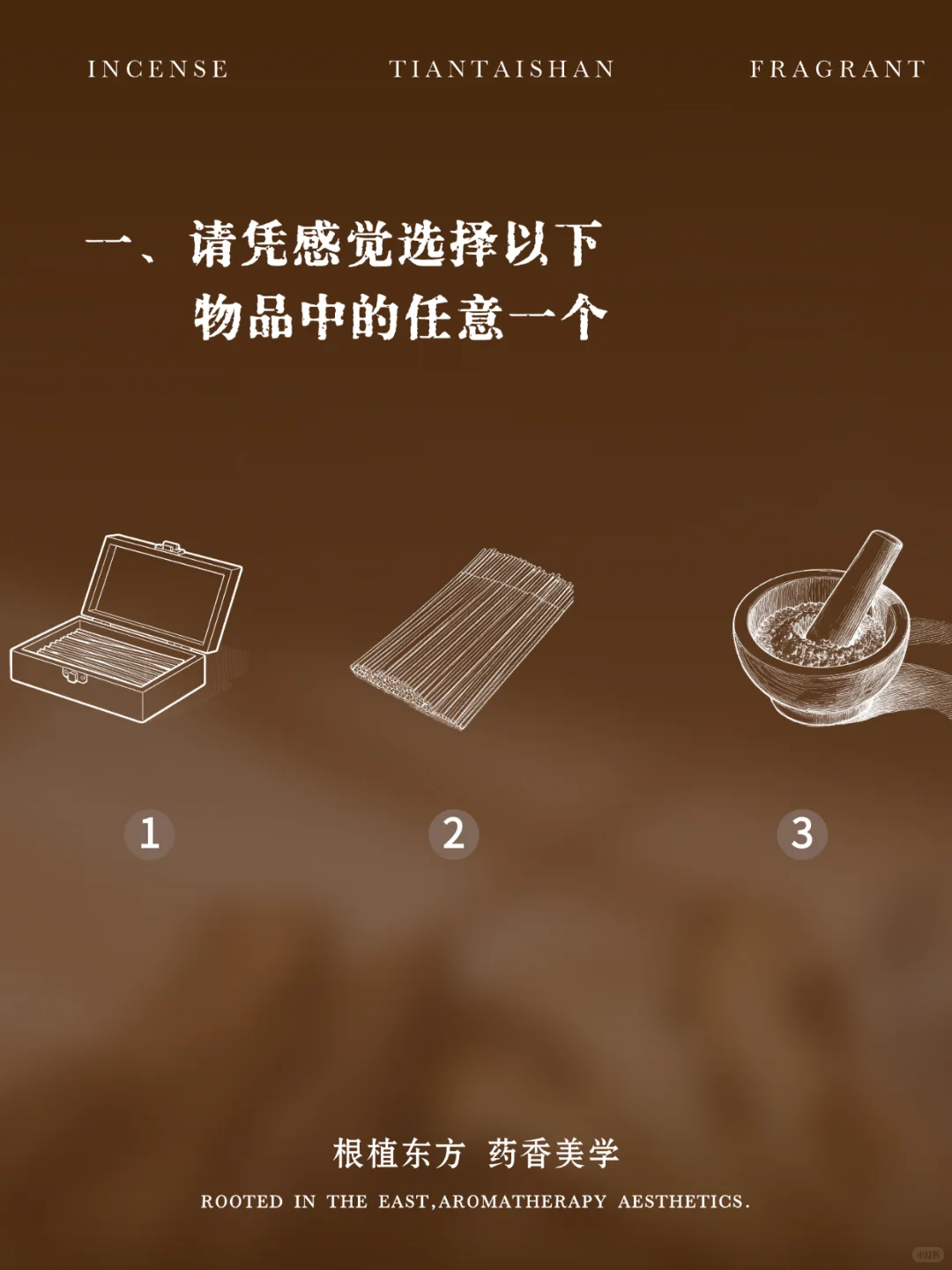 一分钟测一测你的本命香型！