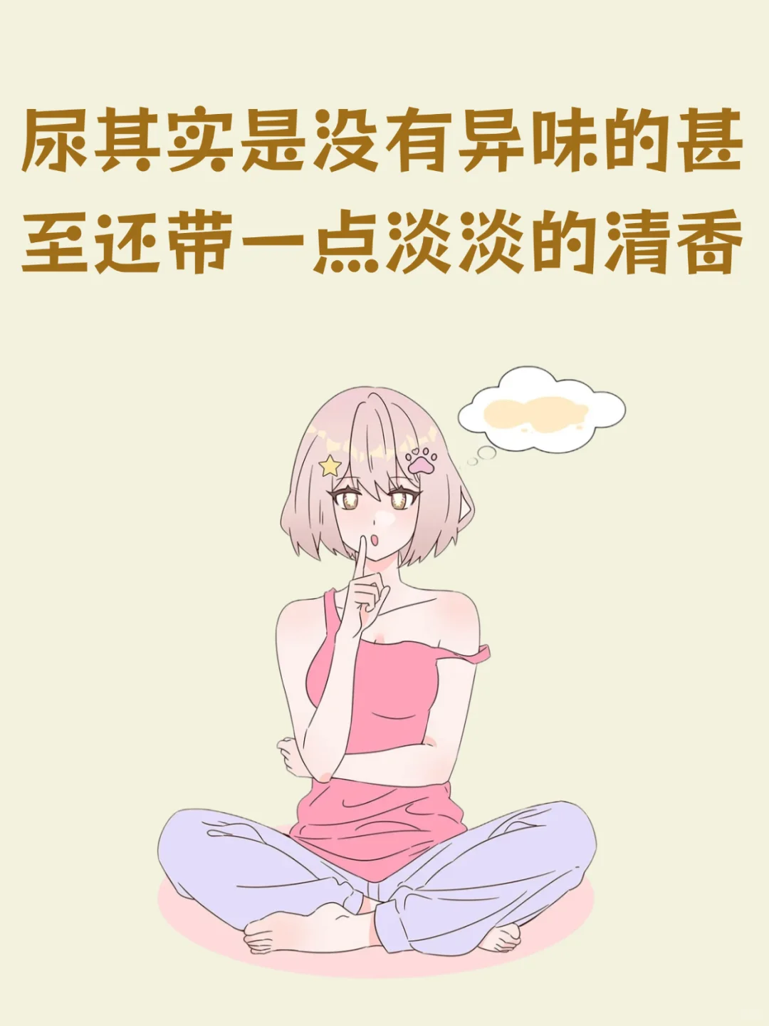 正常女生的小花园都是什么味道！！