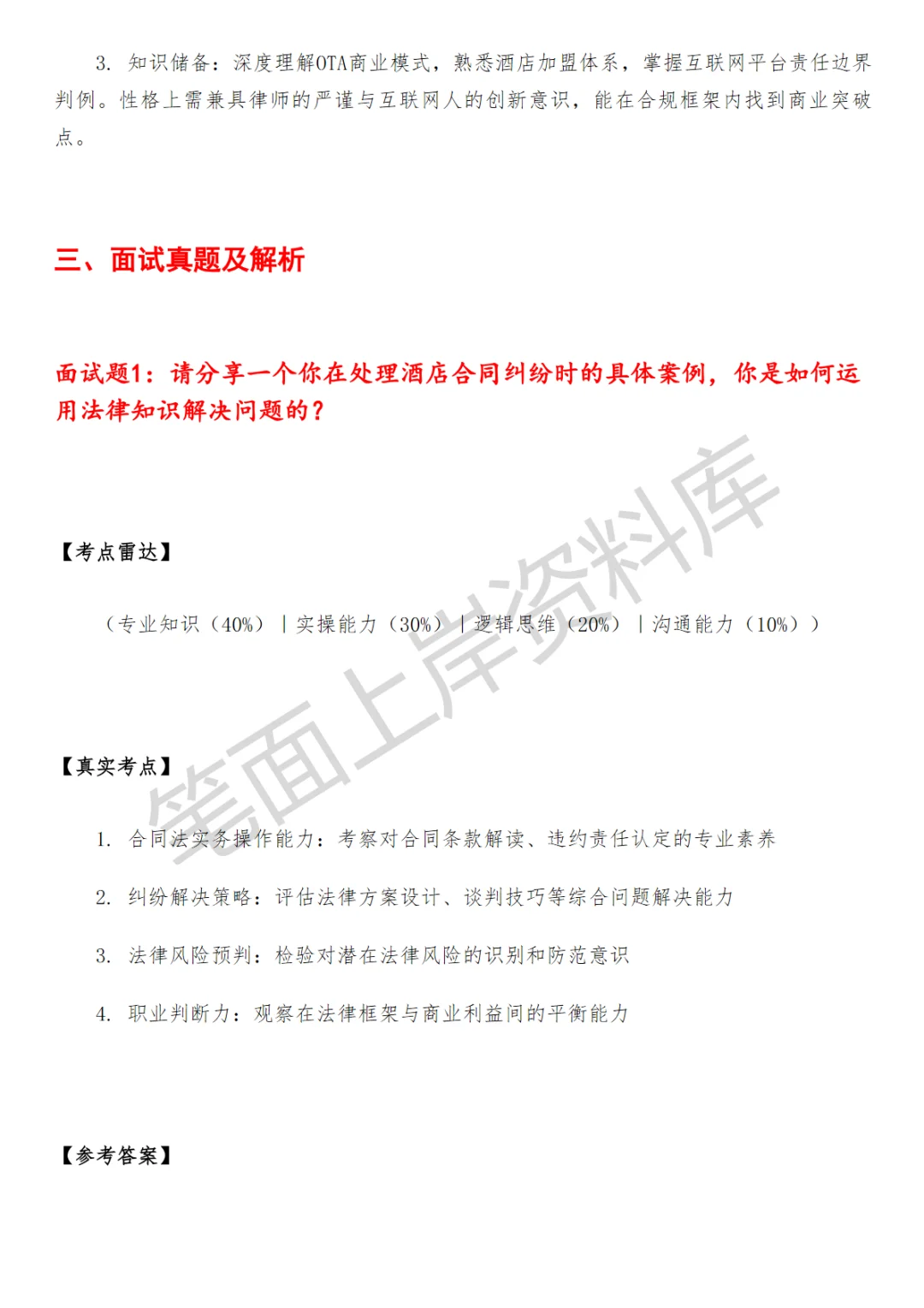 美团核心本地商业酒旅法务BP