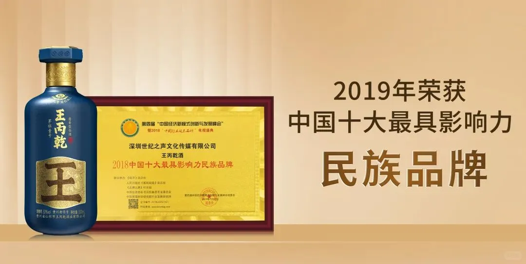 王丙乾酒：来时路