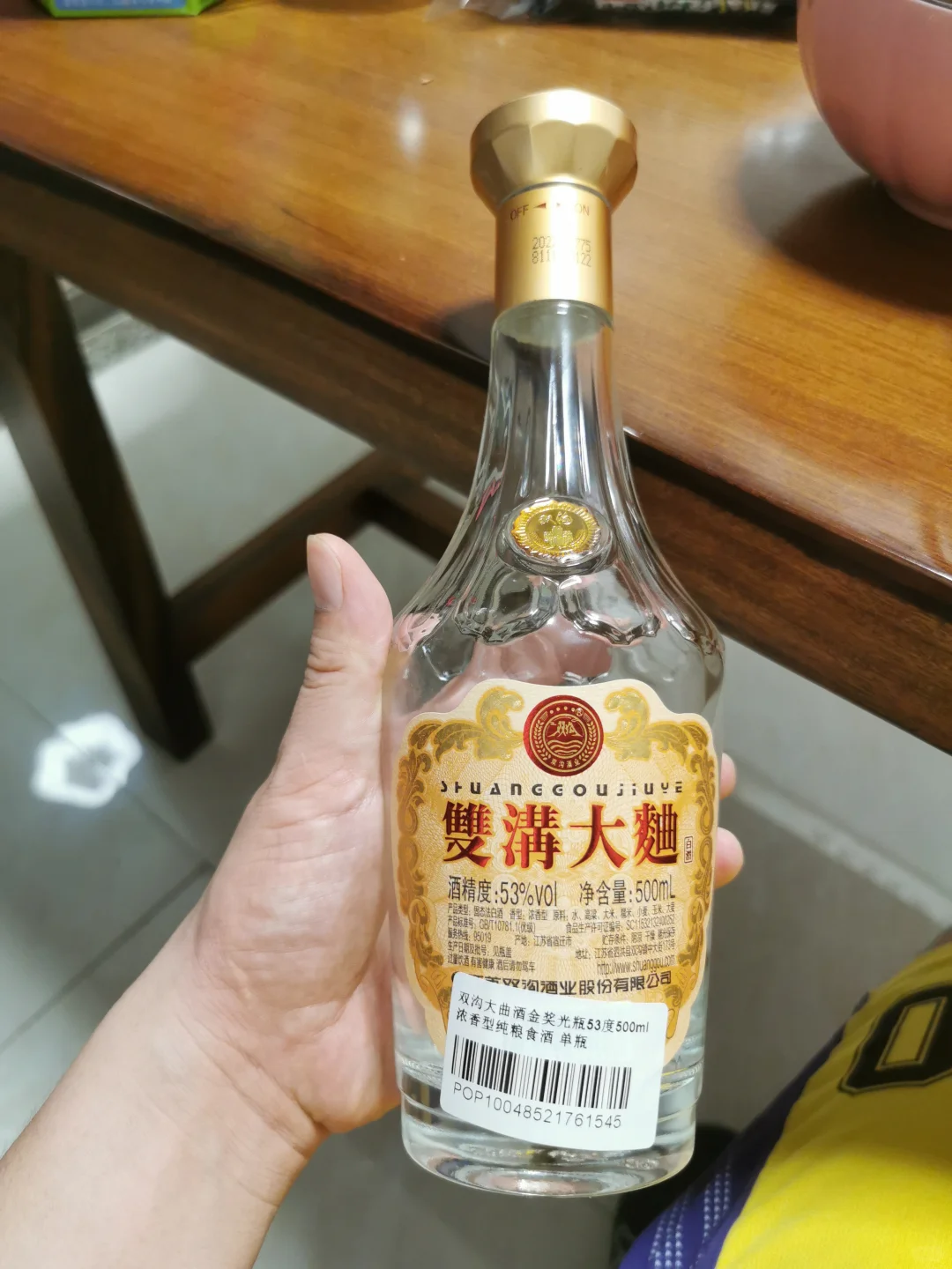 自酌第008支，江苏酒，双沟大曲！