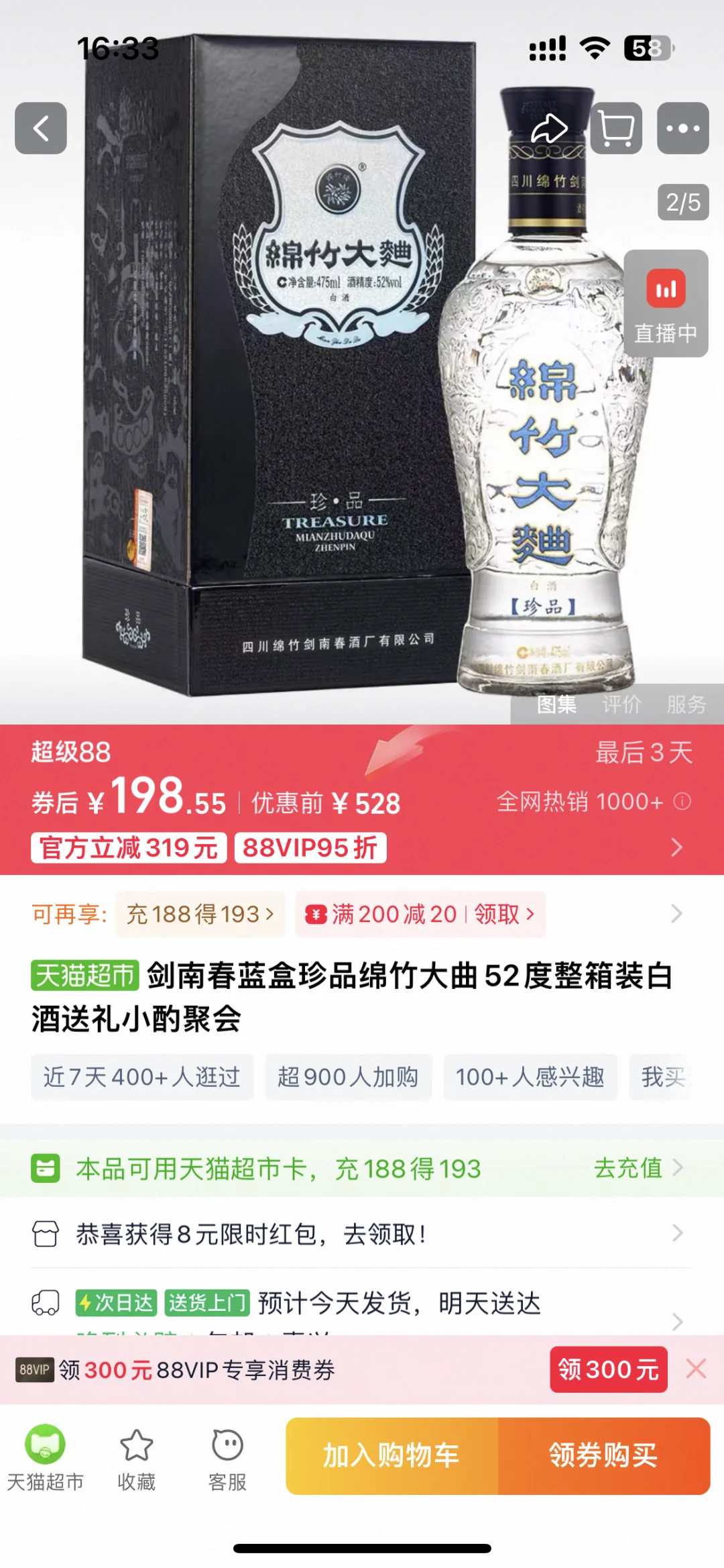 【绵竹大曲蓝盒珍品】原箱未拆封