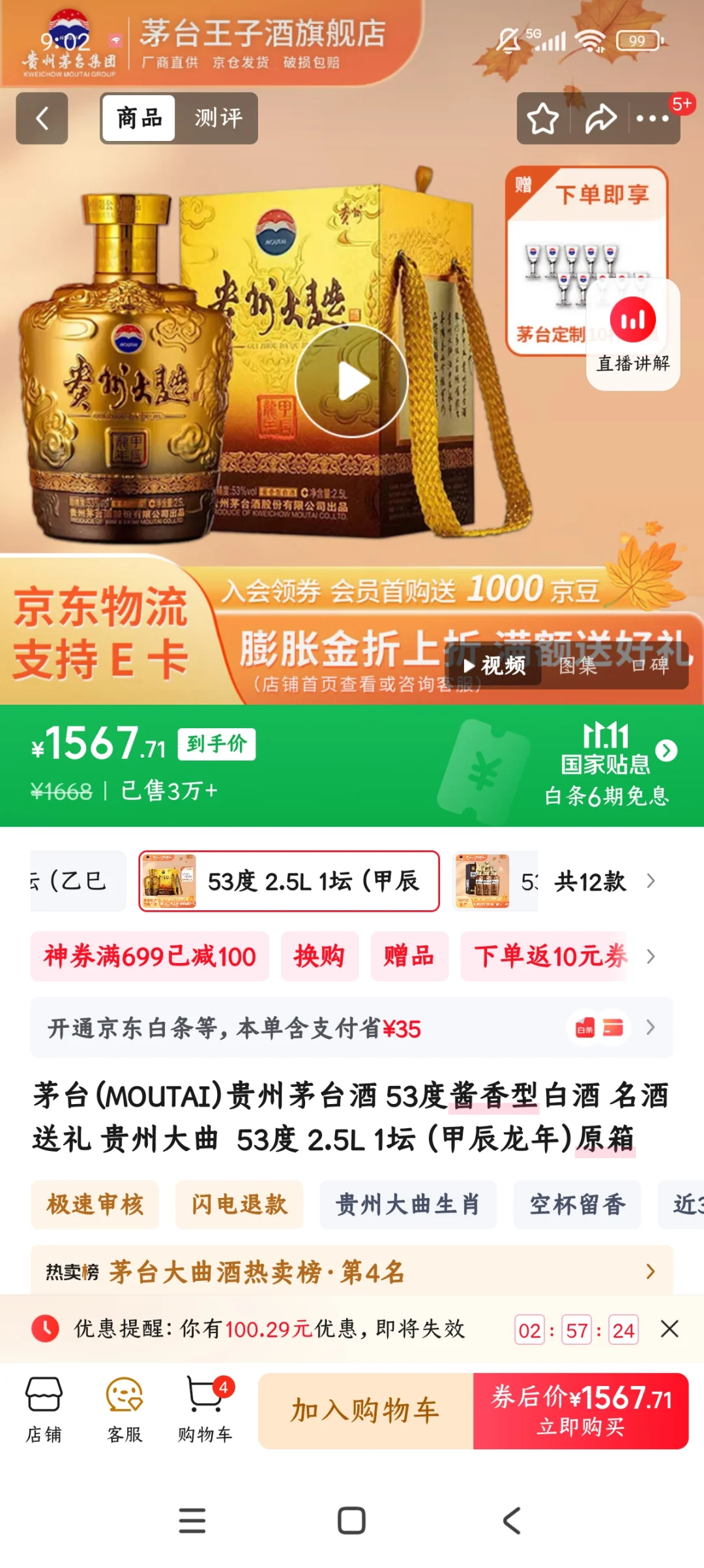 茅台贵州大曲龙双十一会降价吗？