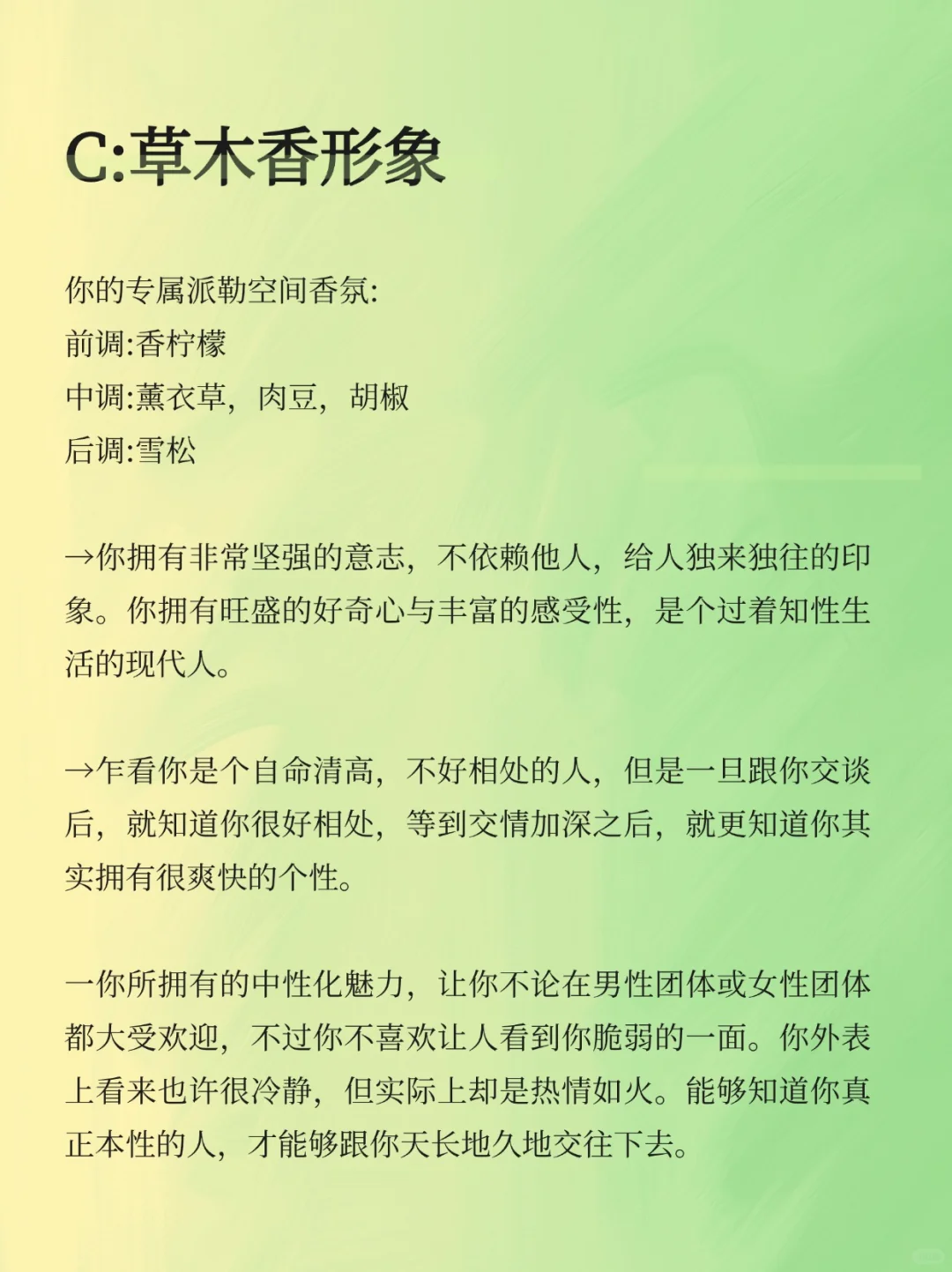 呕心整理！一分钟测出你的本命香，?准