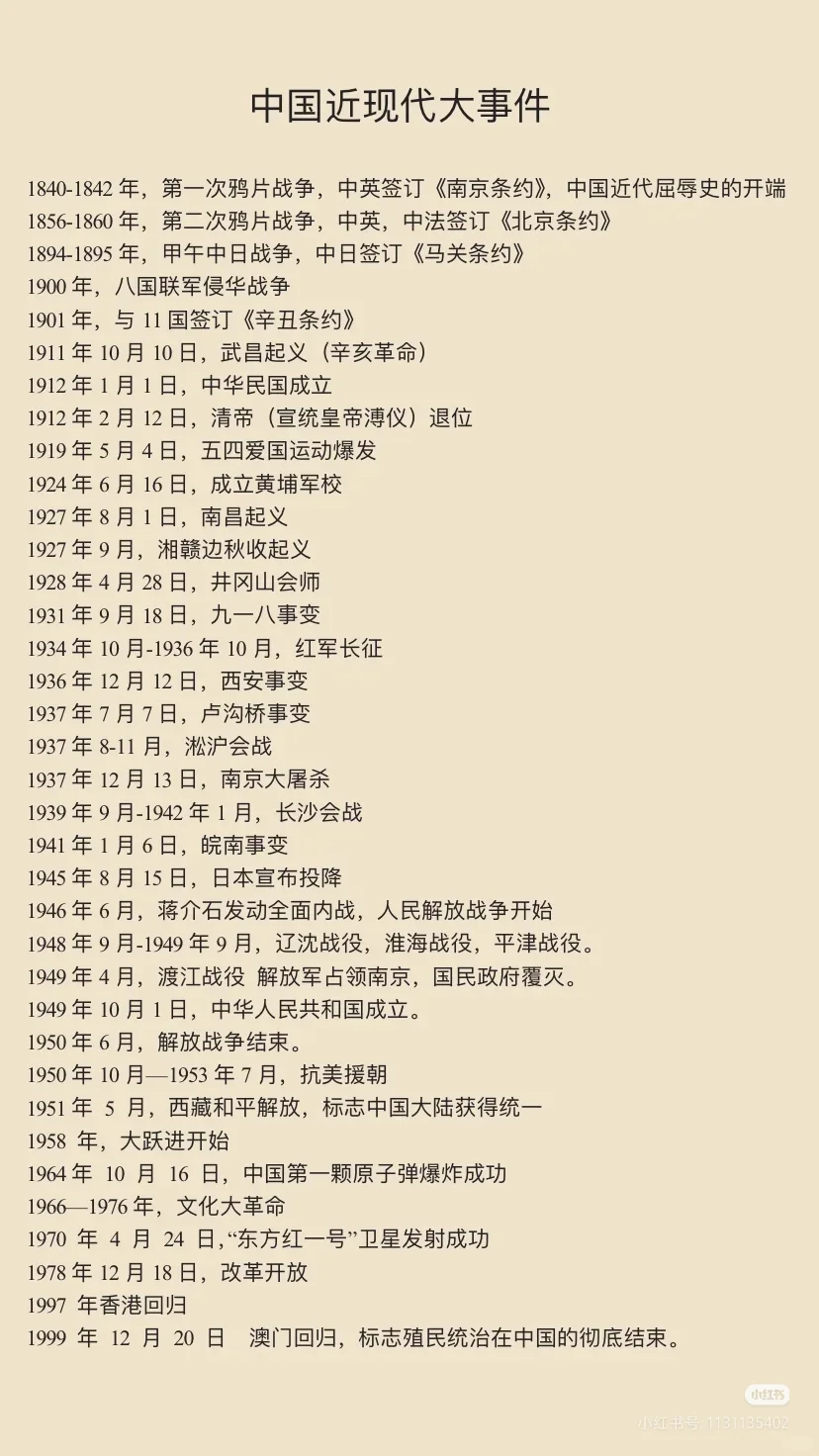 这些大事件你都记住了吗？