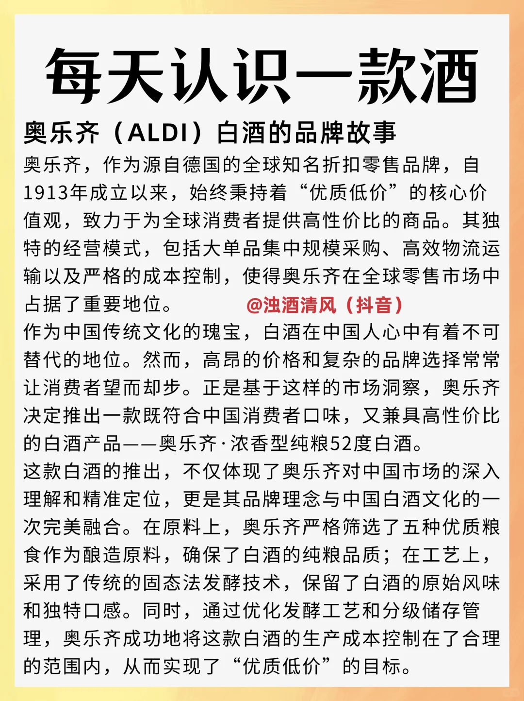 奥乐齐·浓香型纯粮52度白酒