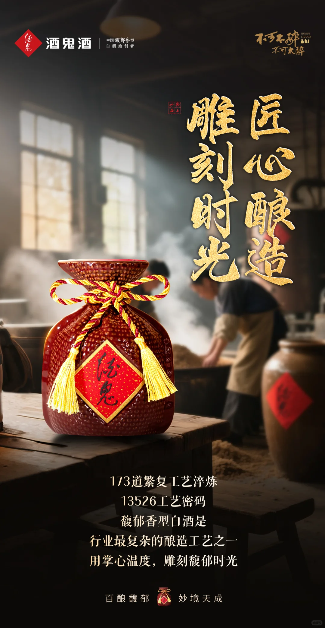 酒鬼研酒所 I 紫坛迎贵客，馥郁品东方