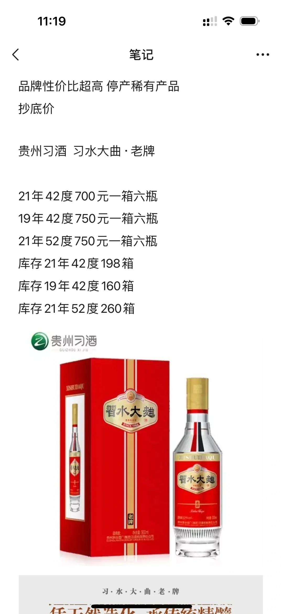 老牌习水大曲停产了