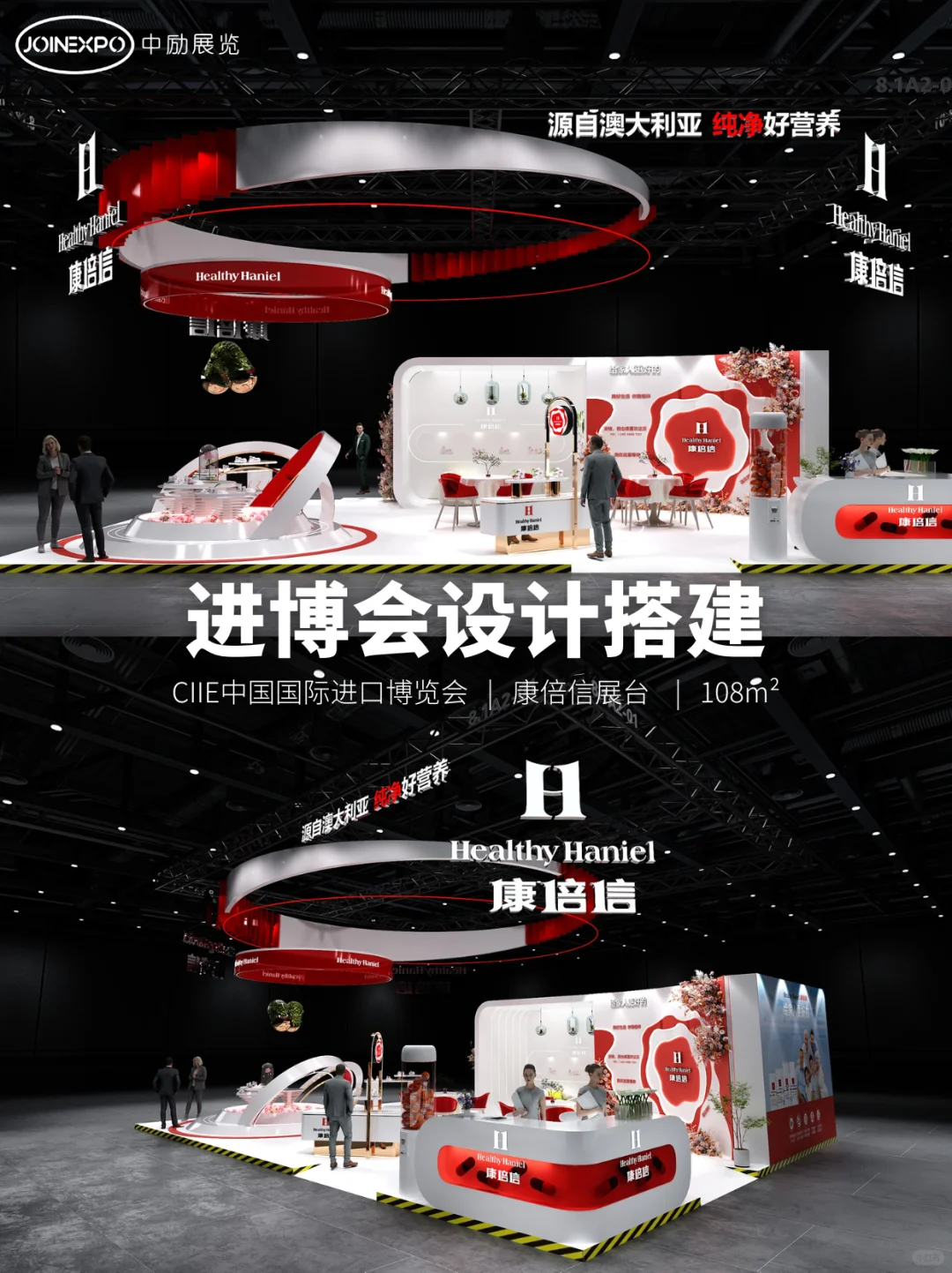 上海展台设计搭建 | 进博会 CIIE2024