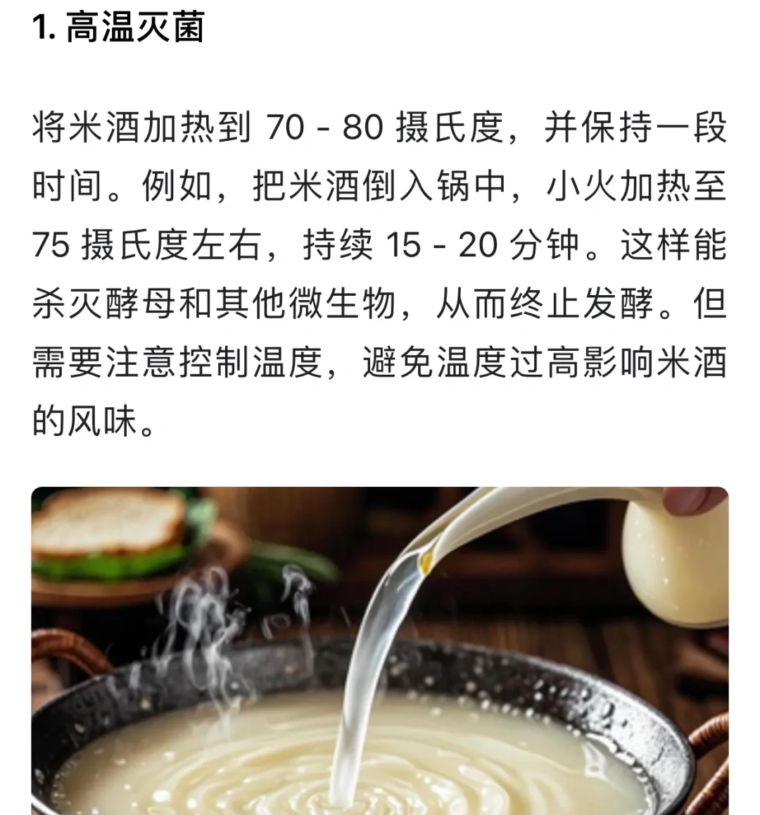 米酒的灭菌工艺说明