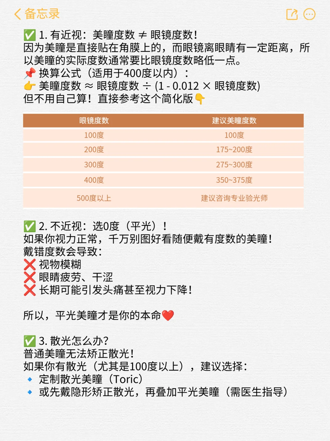 美瞳度数怎么选？直接抄作业！