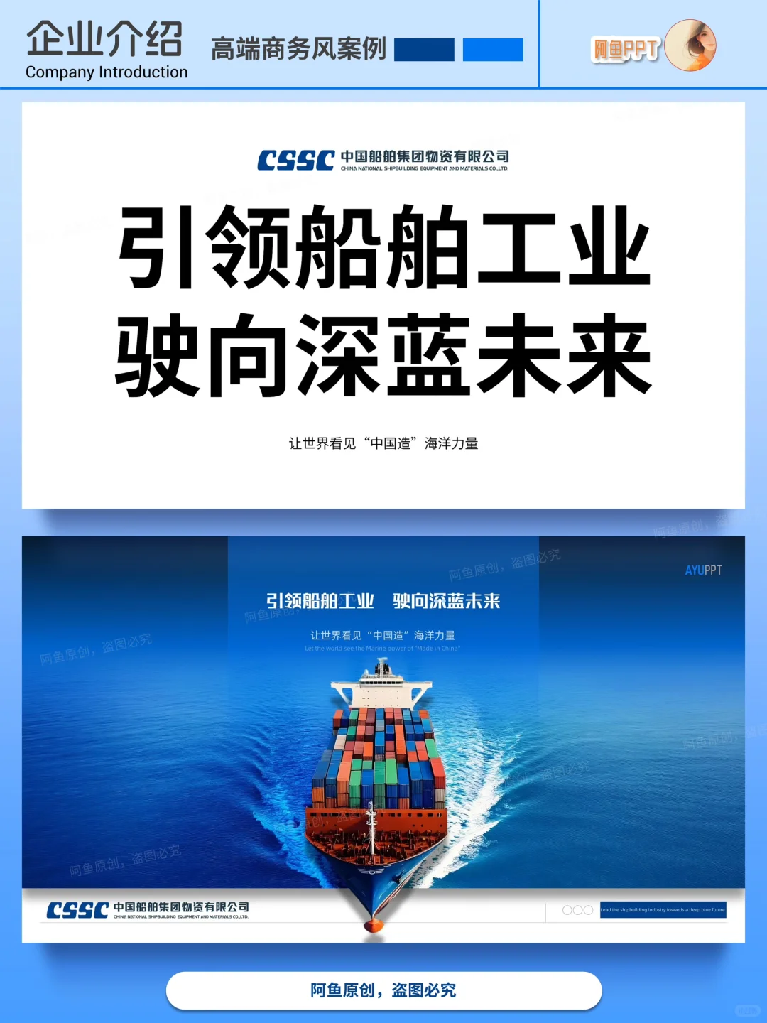 高端商务风，中国船舶集团企业介绍PPT