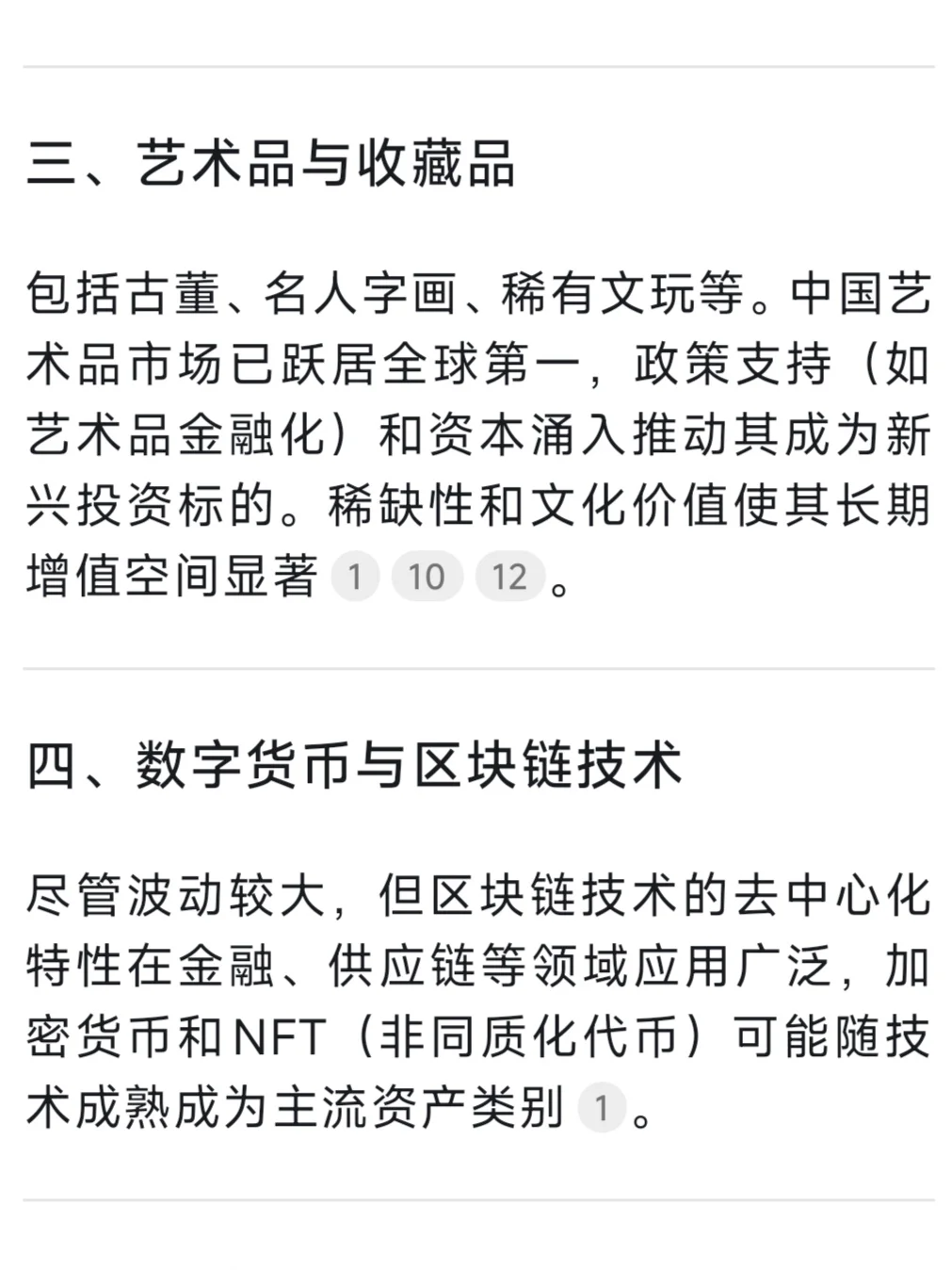 DeepSeek：未来十年增值最快的 10 件物品