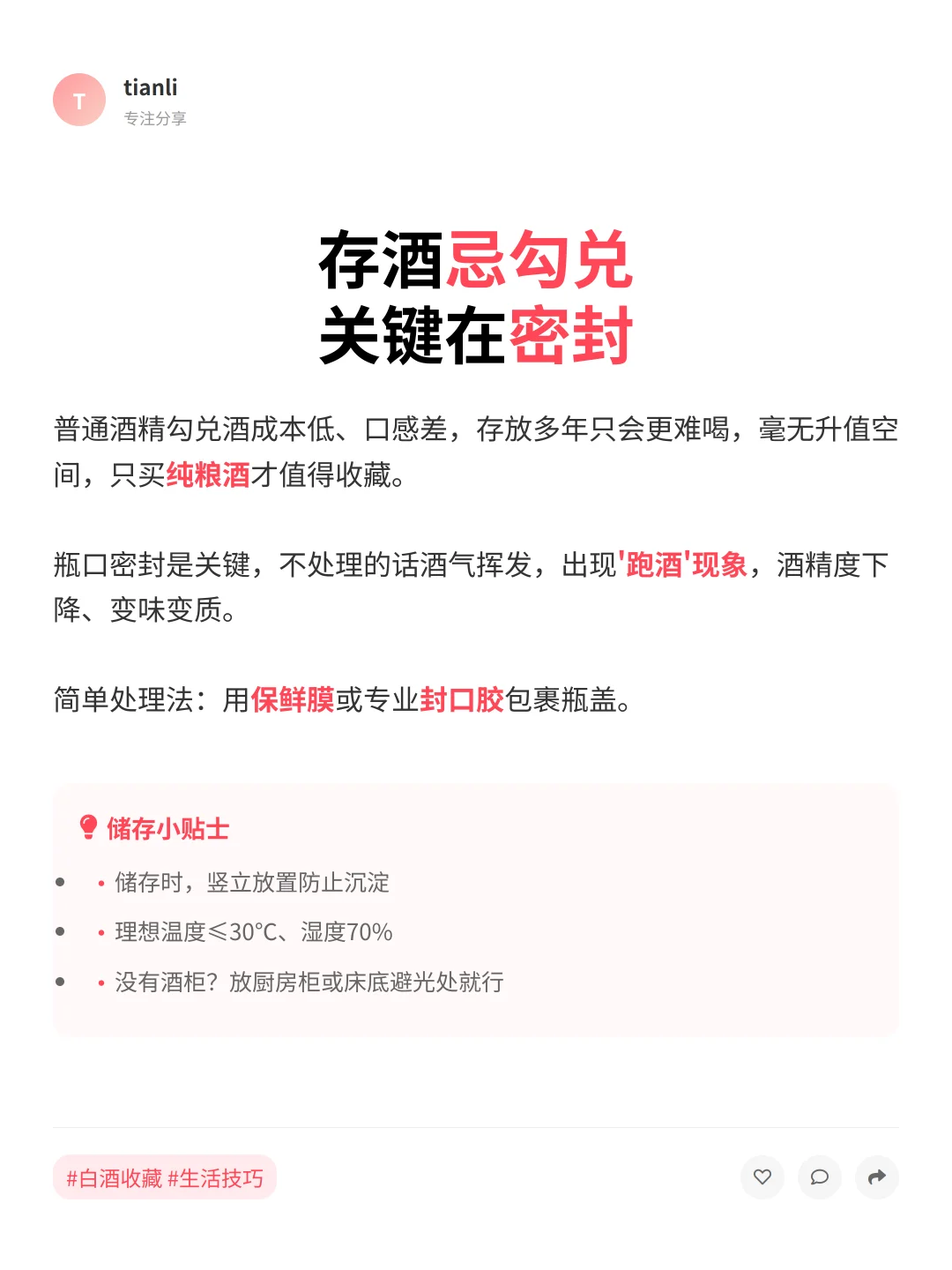 白酒储存禁忌!老酒收藏必看防坑