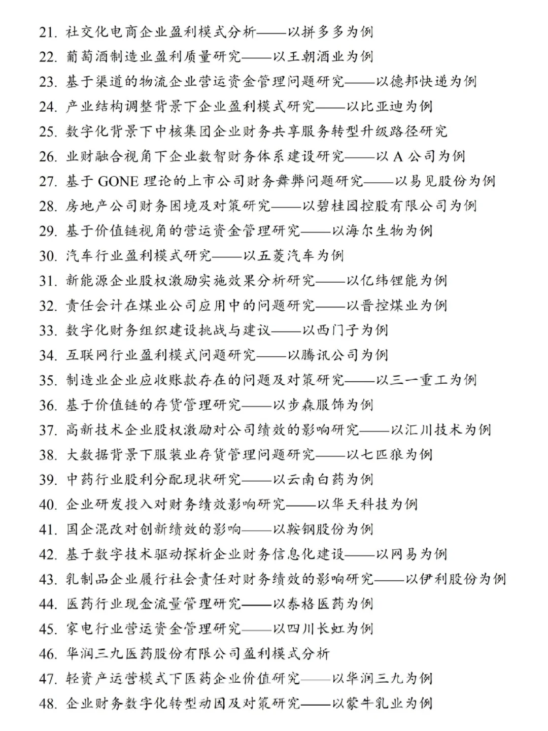 ?2026财务管理专业好写的题目参考