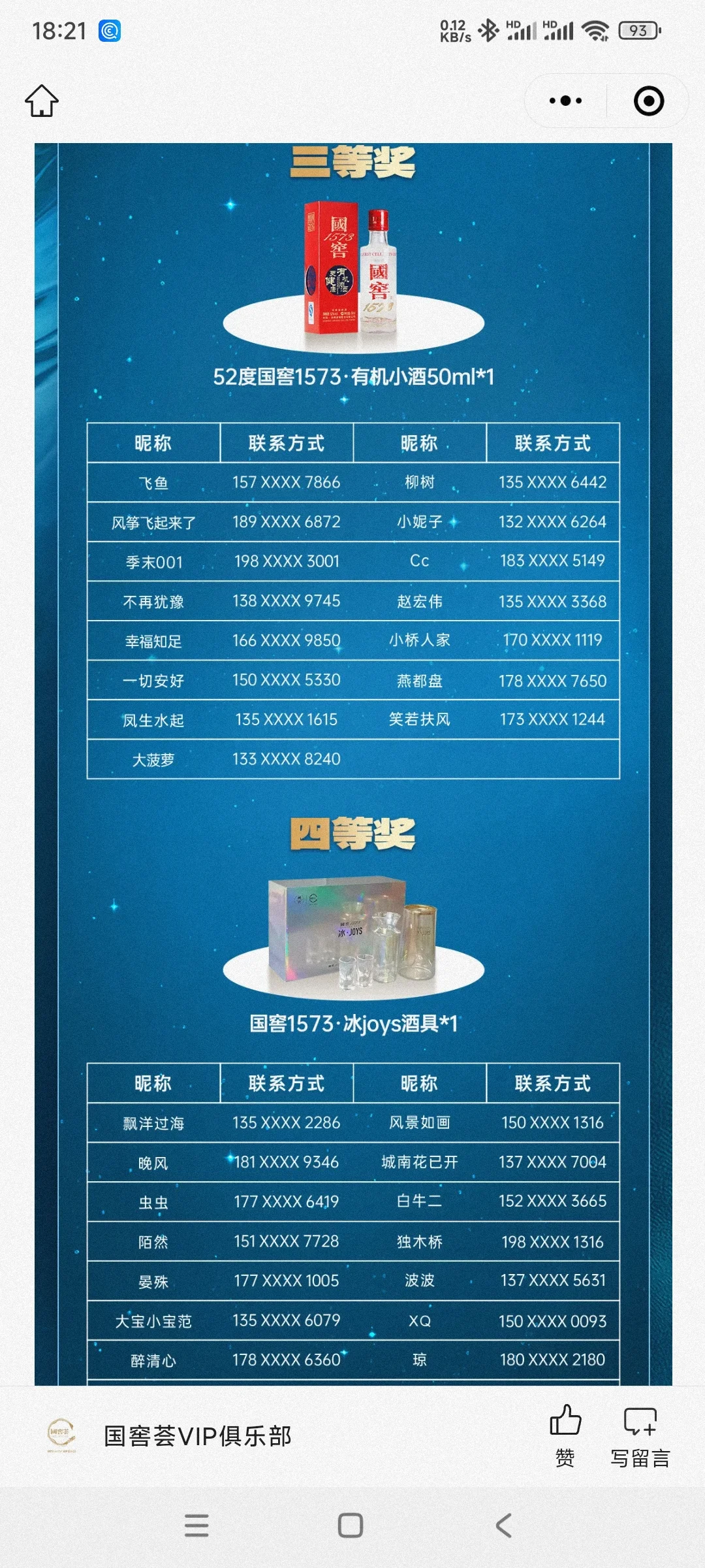 国窖1573获奖名单，赶快查看