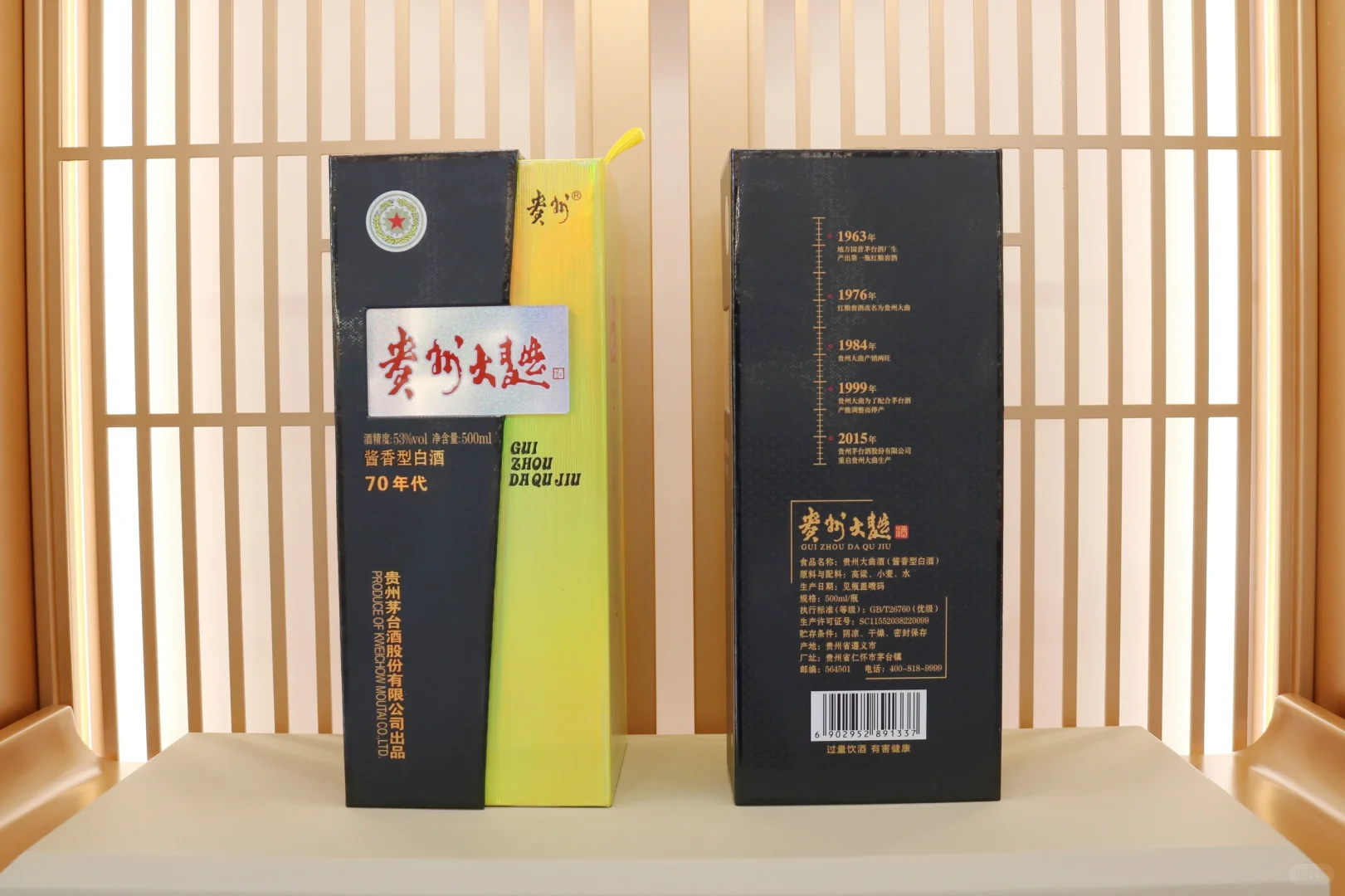 贵州大曲 70 年代