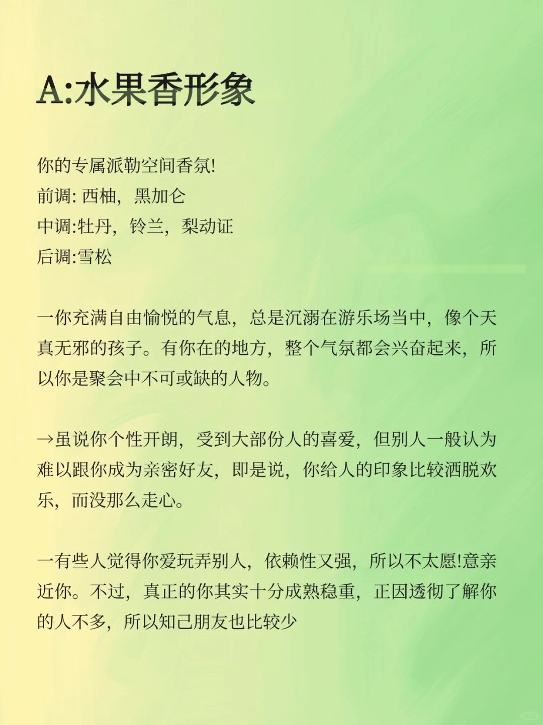呕心整理！一分钟测出你的本命香，?准