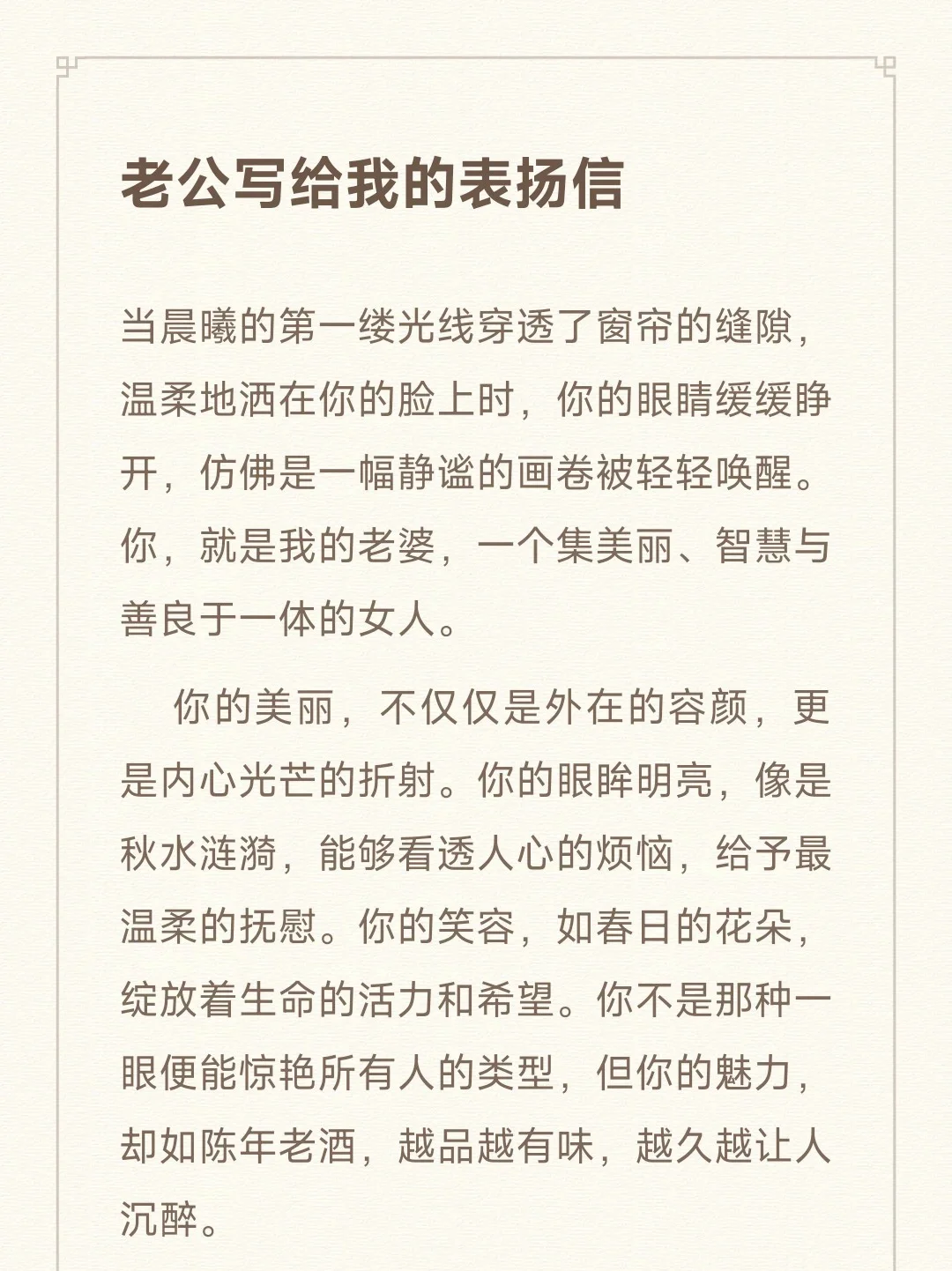 老公写给我的表扬信