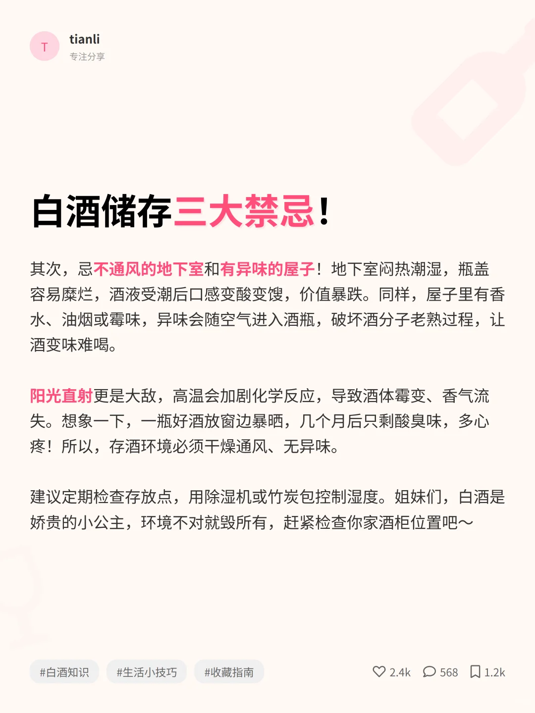 白酒储存禁忌!老酒收藏必看防坑