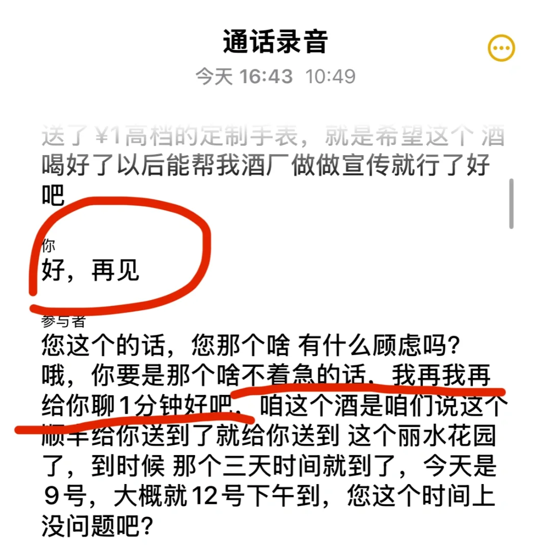 又接到诈骗了：顺丰到付酒诈骗
