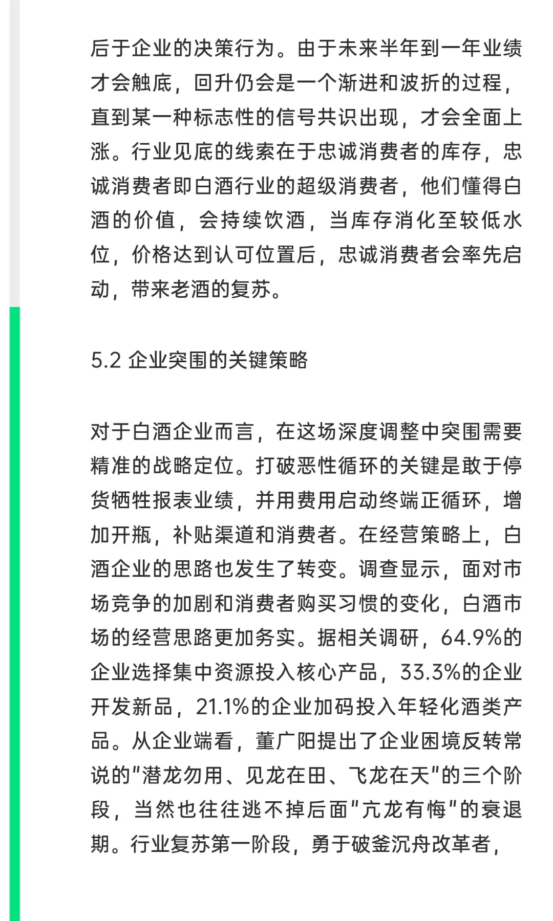 白酒行业深度调整期现状、挑战与破局路径分