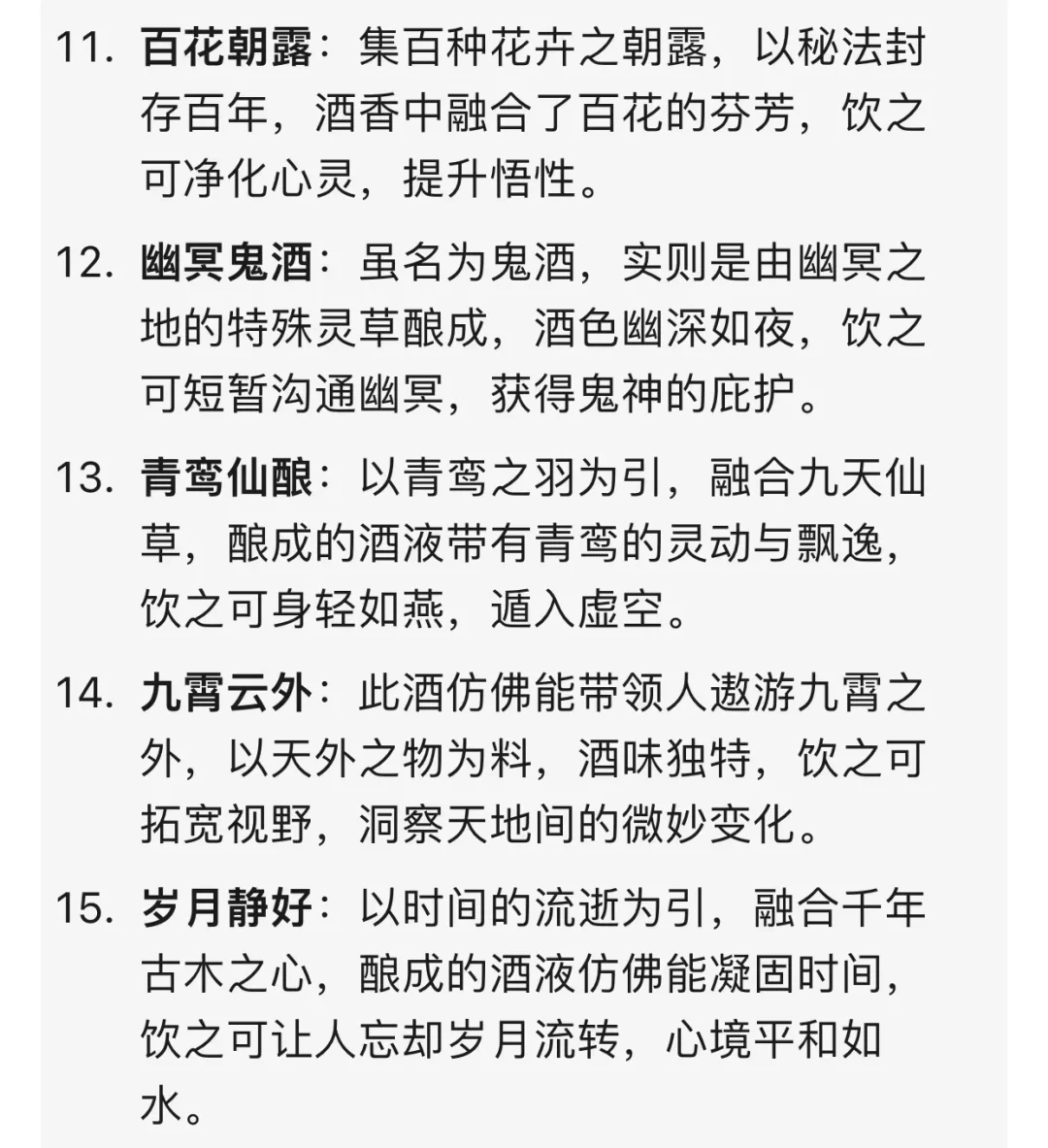 ?写小说｜描写“仙酒”
