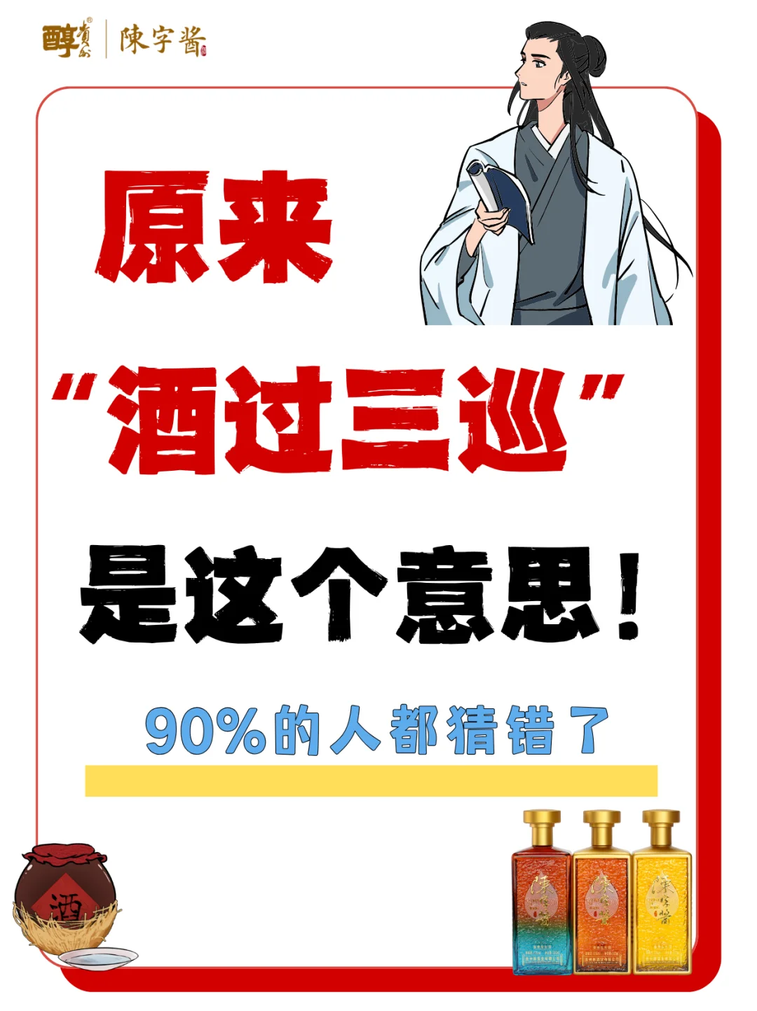 原来“酒过三巡”不是指喝三杯！?