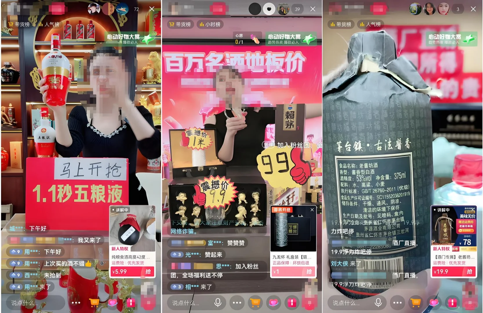 家人们，299一箱白酒的直播间，真的全是坑