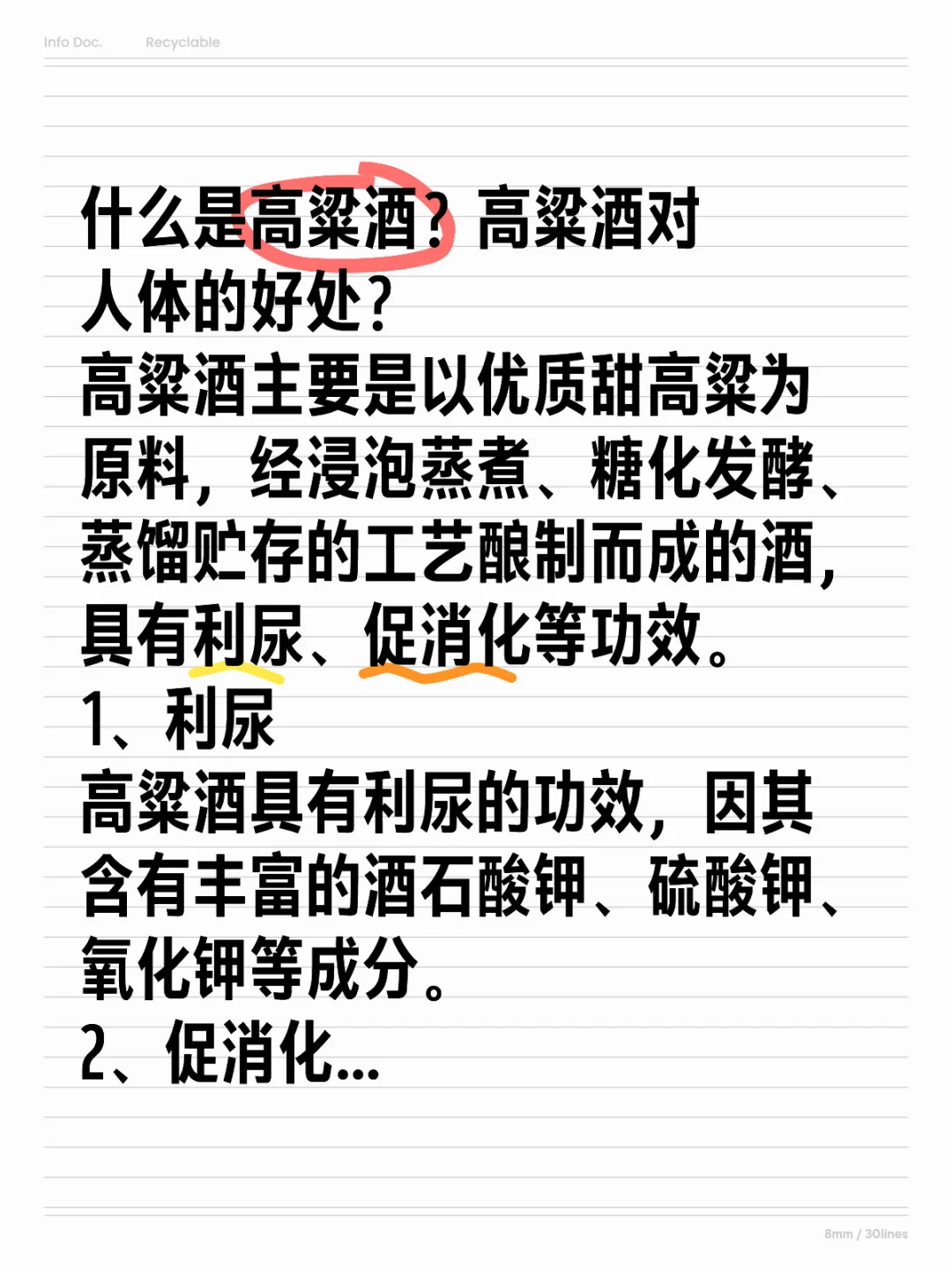 你不知道的高粱酒